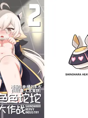 [篠原重工営業部 (榛名まお、うきょちゅう)] えちほっぺ大作戦2 (トリッカル・もちもちほっぺ大作戦) [中国翻訳] [DL版]