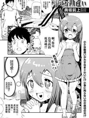 [奥坂前上] 小さな勘違い [中国翻訳]