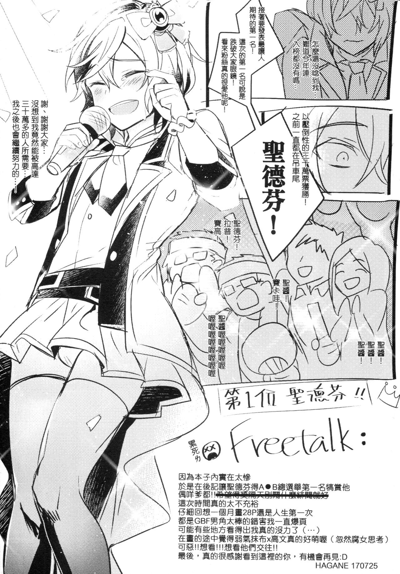 [108. (HAGANE)] GBFRAKUGAKI (グランブルーファンタジー) 28