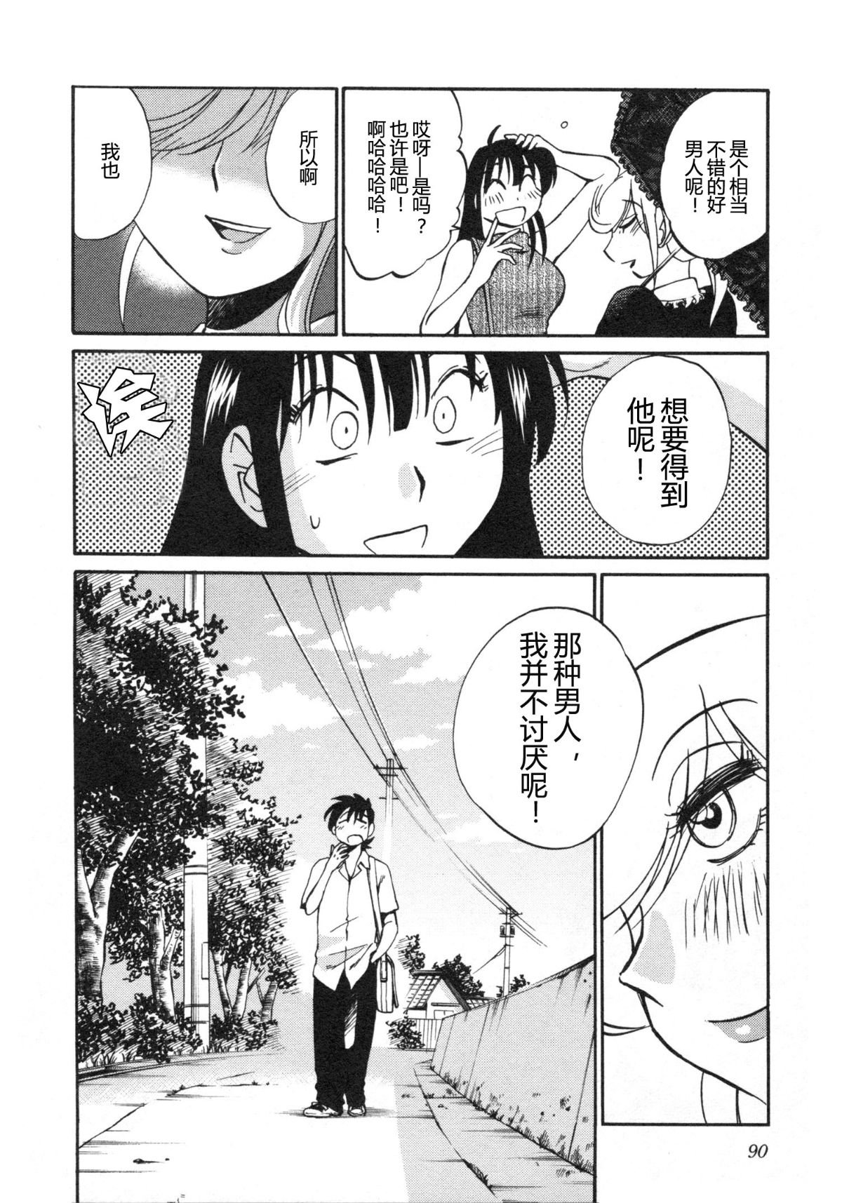 [艶々] 三日月がわらってる 5卷 93