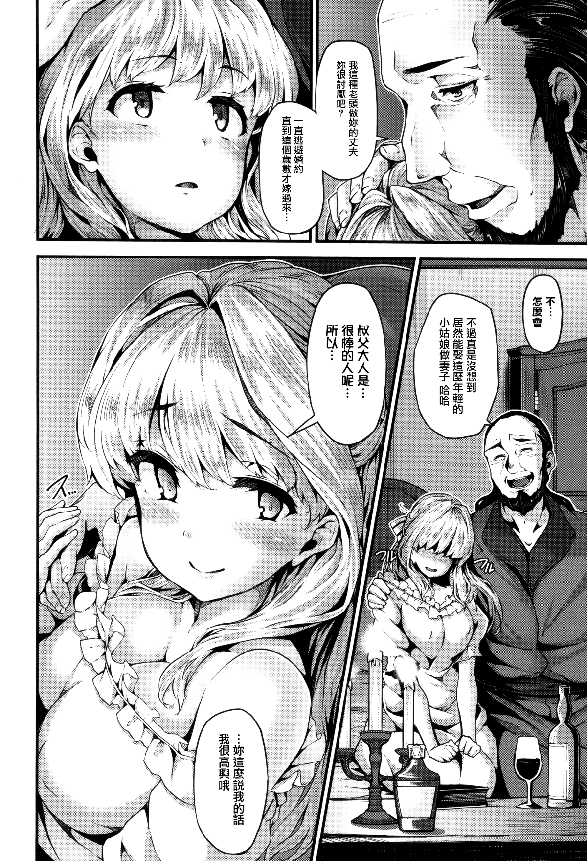 [無邪気漢化組][しおこんぶ] Fanaticism 162