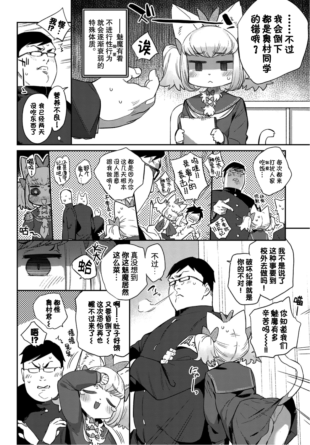 [Kirin个人汉化][みぞね] 異種恋愛 91