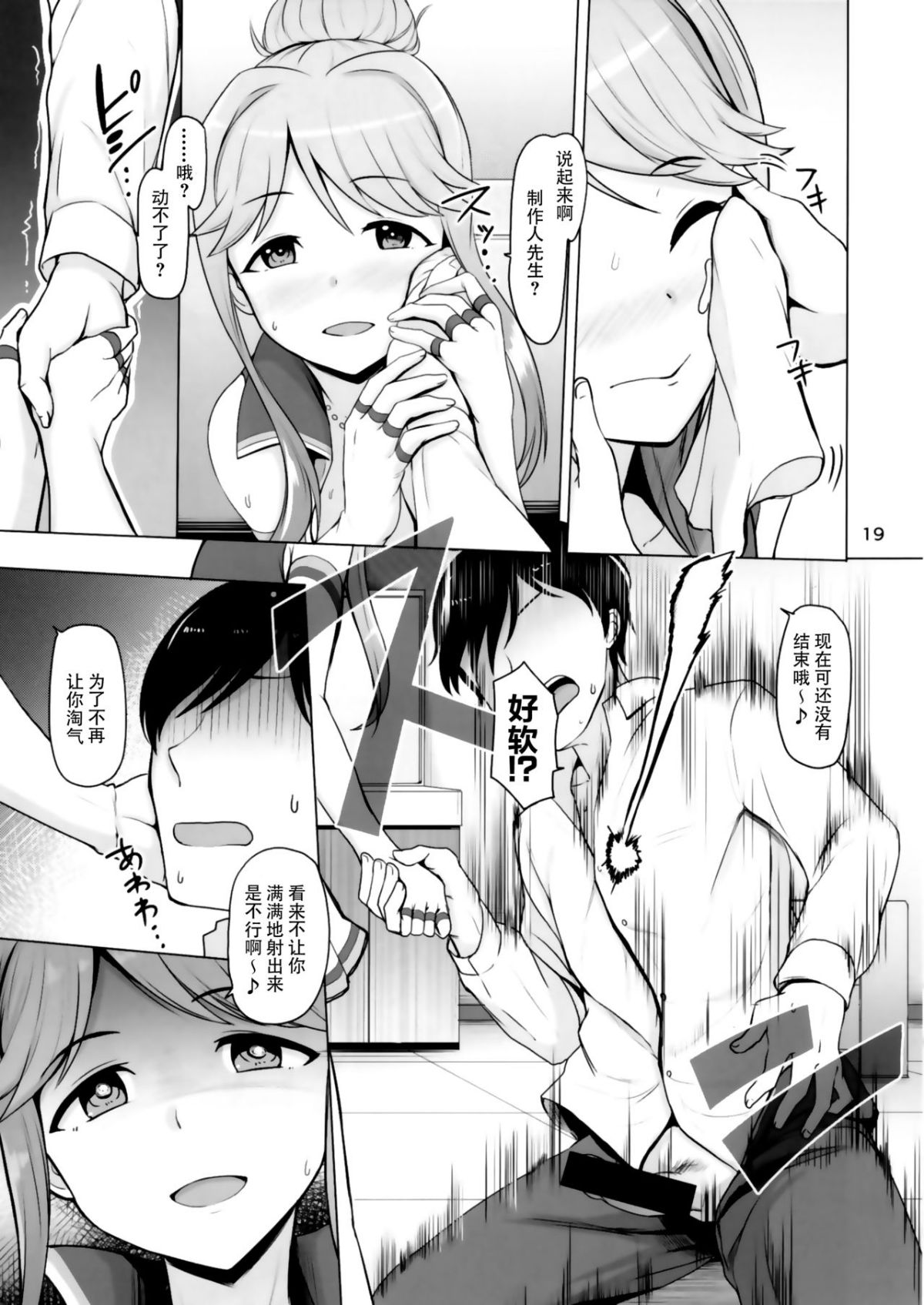 [蜜柑電車 (ダン)] MARIA IN BACK THE@TER (アイドルマスター ミリオンライブ! [脸肿汉化组] [Digital] 25