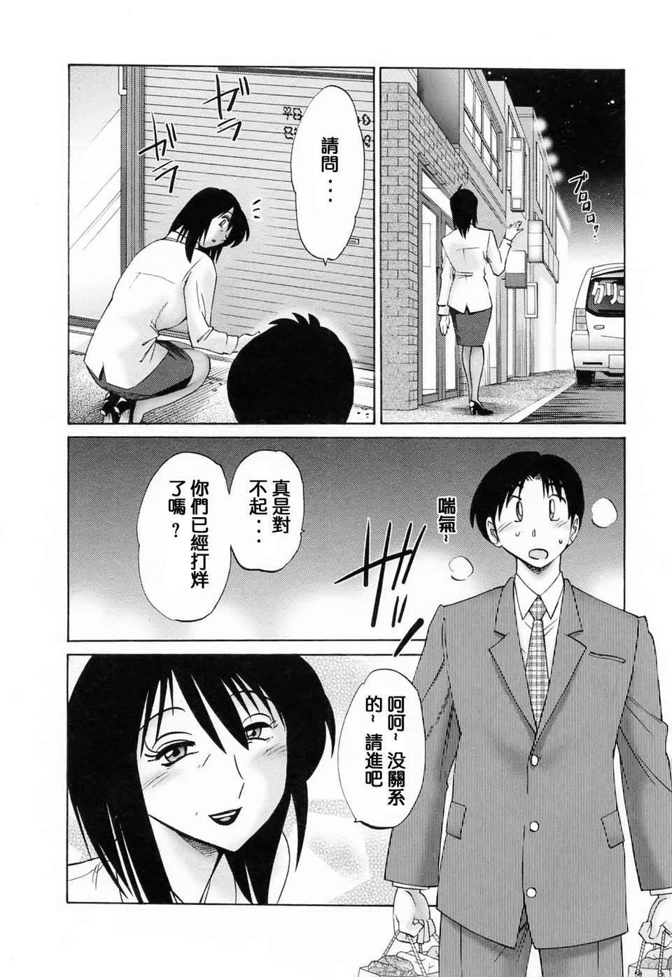 [風城漢化][艶々] はたらく人妻さん 33