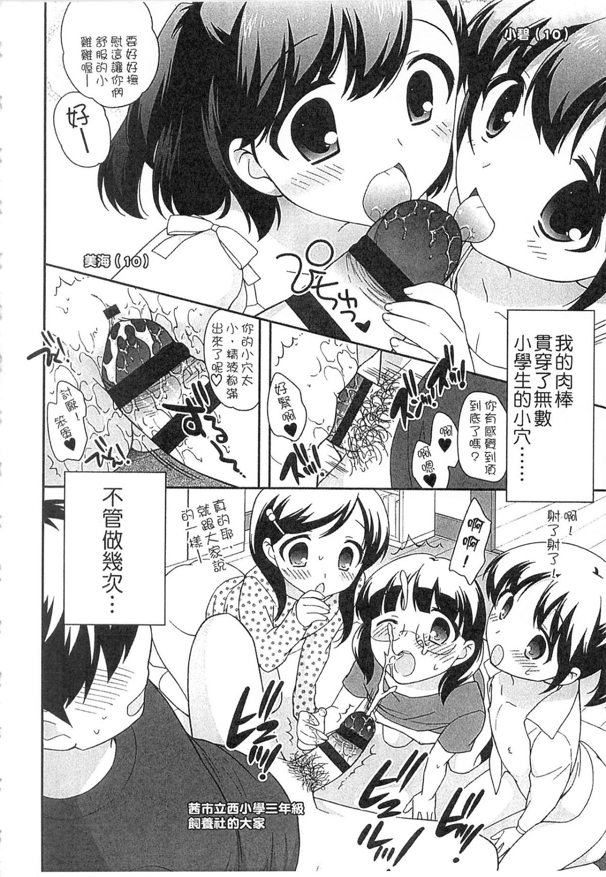 [上田裕]よい子はしちゃダメ！ 48