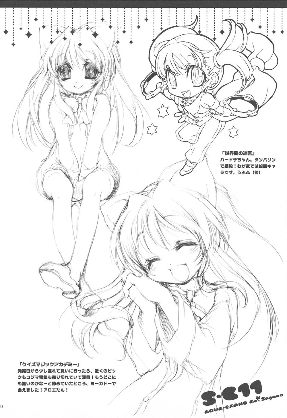 [AQUA-BRAND] (C75) SAMPLE-CSS11 (よろず) 19