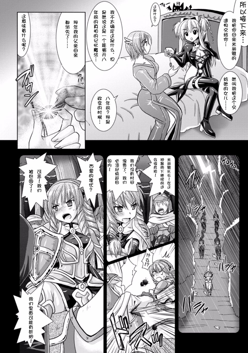 [Rusty Soul×或十せねか] Brandish 第03巻 87