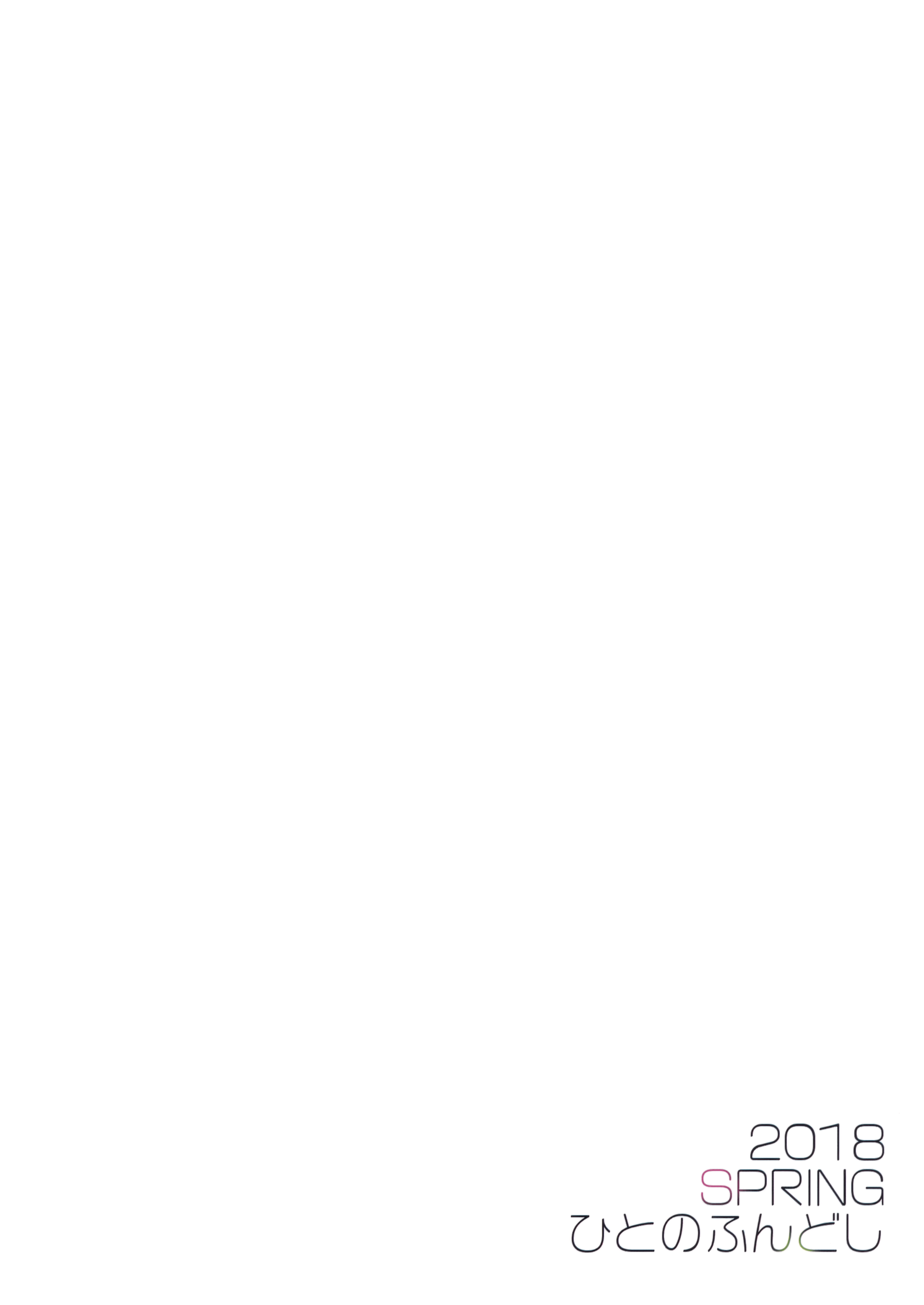 (COMIC1☆13) [ひとのふんどし (ゆきよし真水)] 夏期補習10 (オリジナル) 28