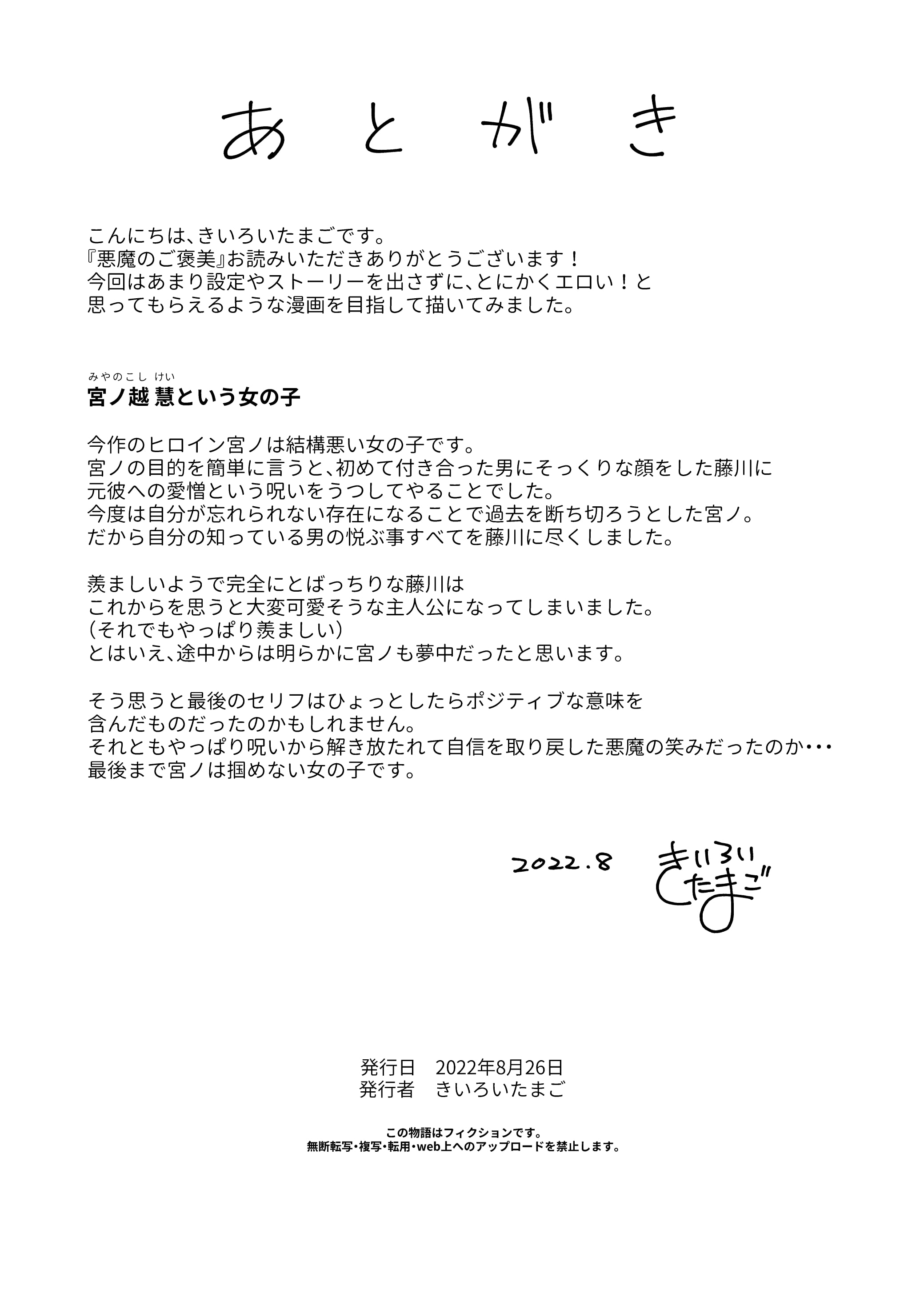 [きいろいたまご] 悪魔のご褒美 89