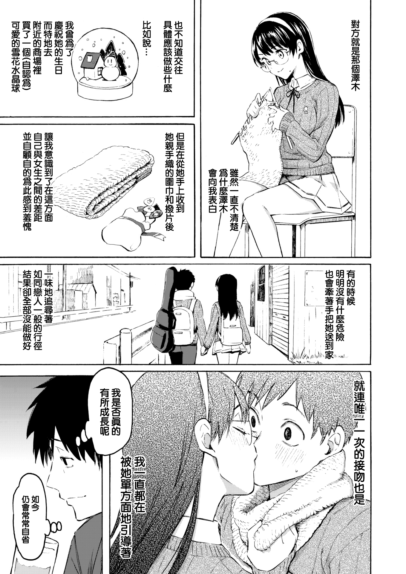 [藤丸] これからの君に (COMIC 快楽天 2022年6月号) [中国翻訳] [DL版] 4