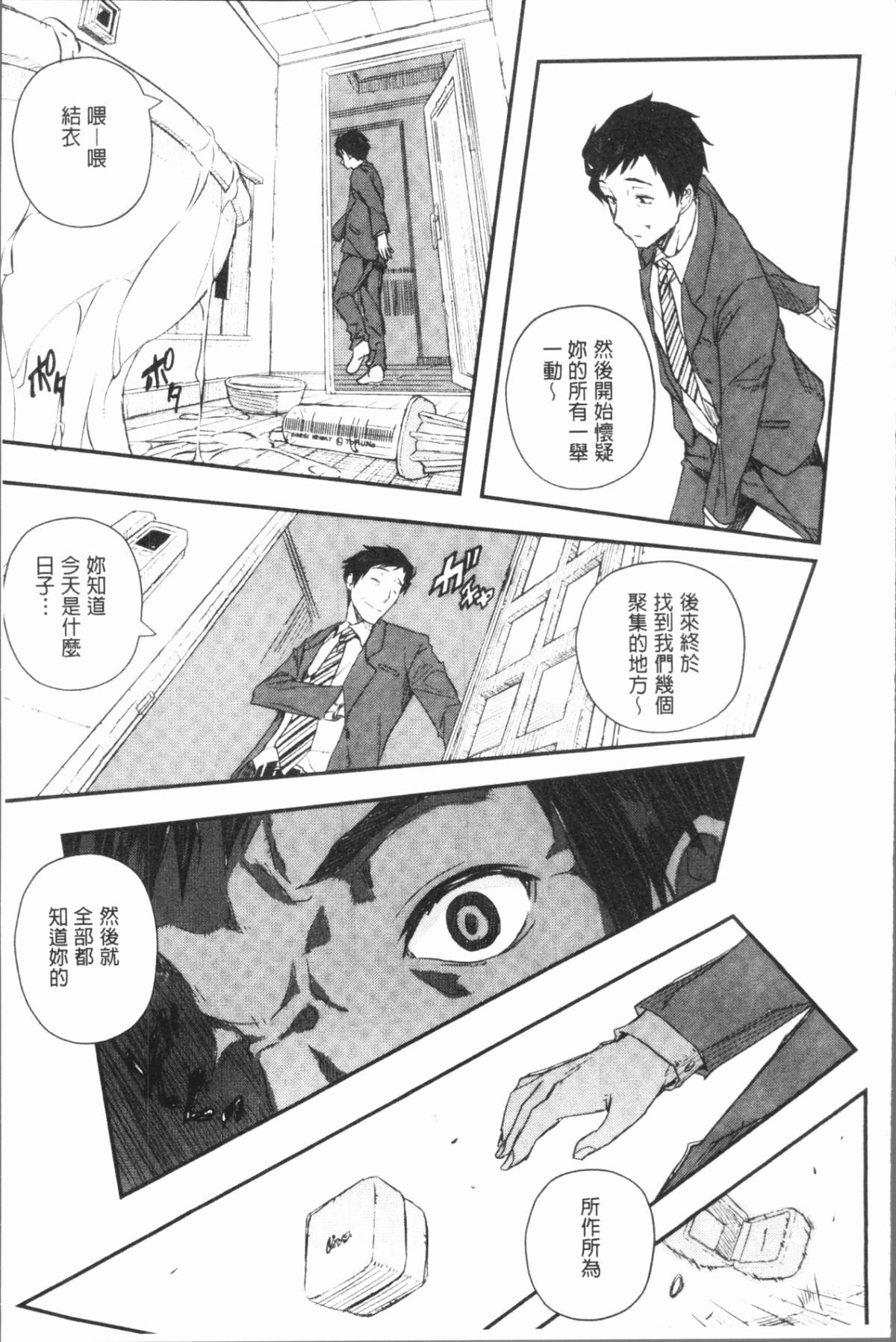 [4K漢化組][あいの智絵] せなかの告白 78