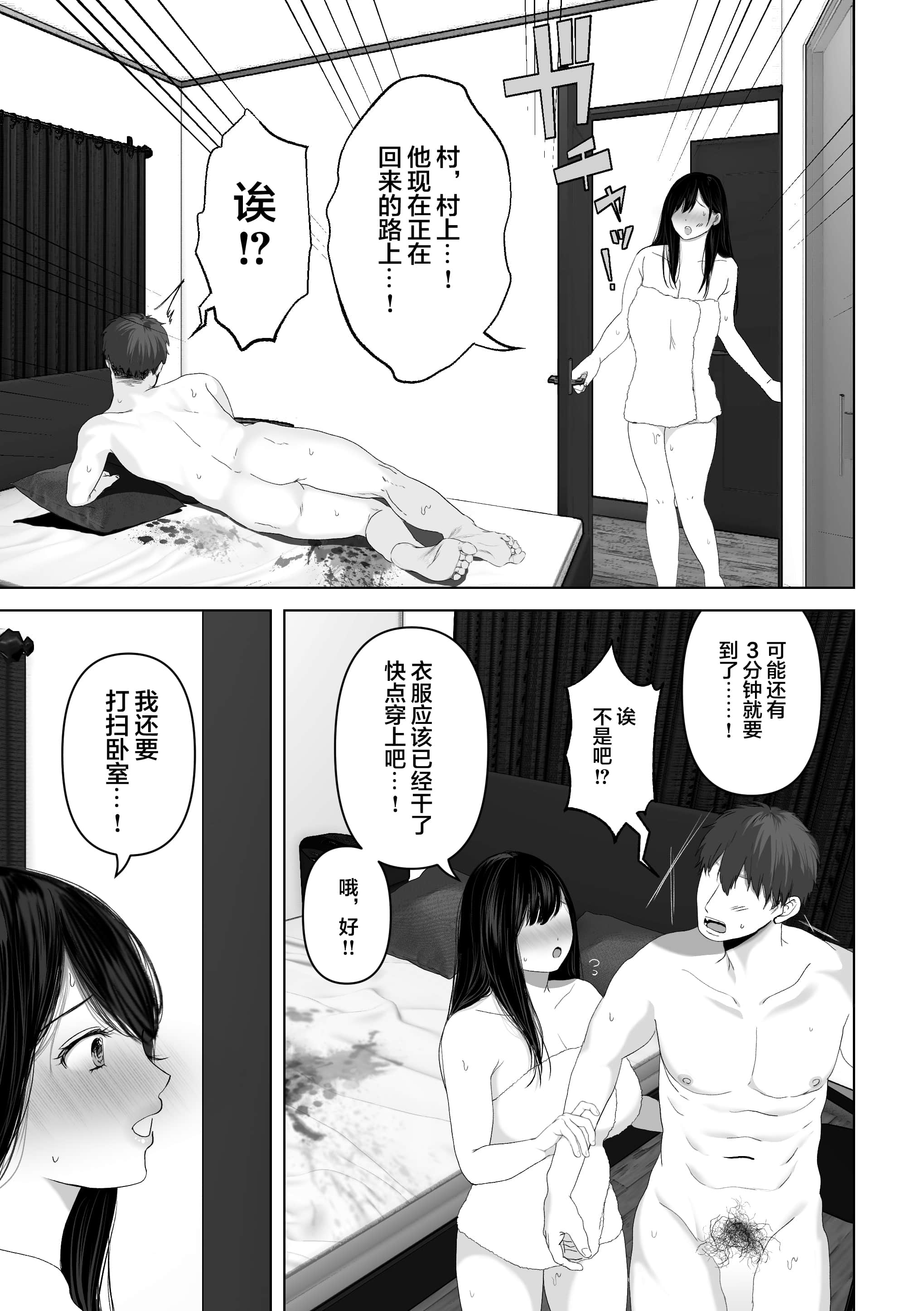 [とろとろ夢ばなな (夢木ばなな)] あなたが望むなら3～妻の痴態覗き見編～ (オリジナル) [新桥月白日语社汉化] 118