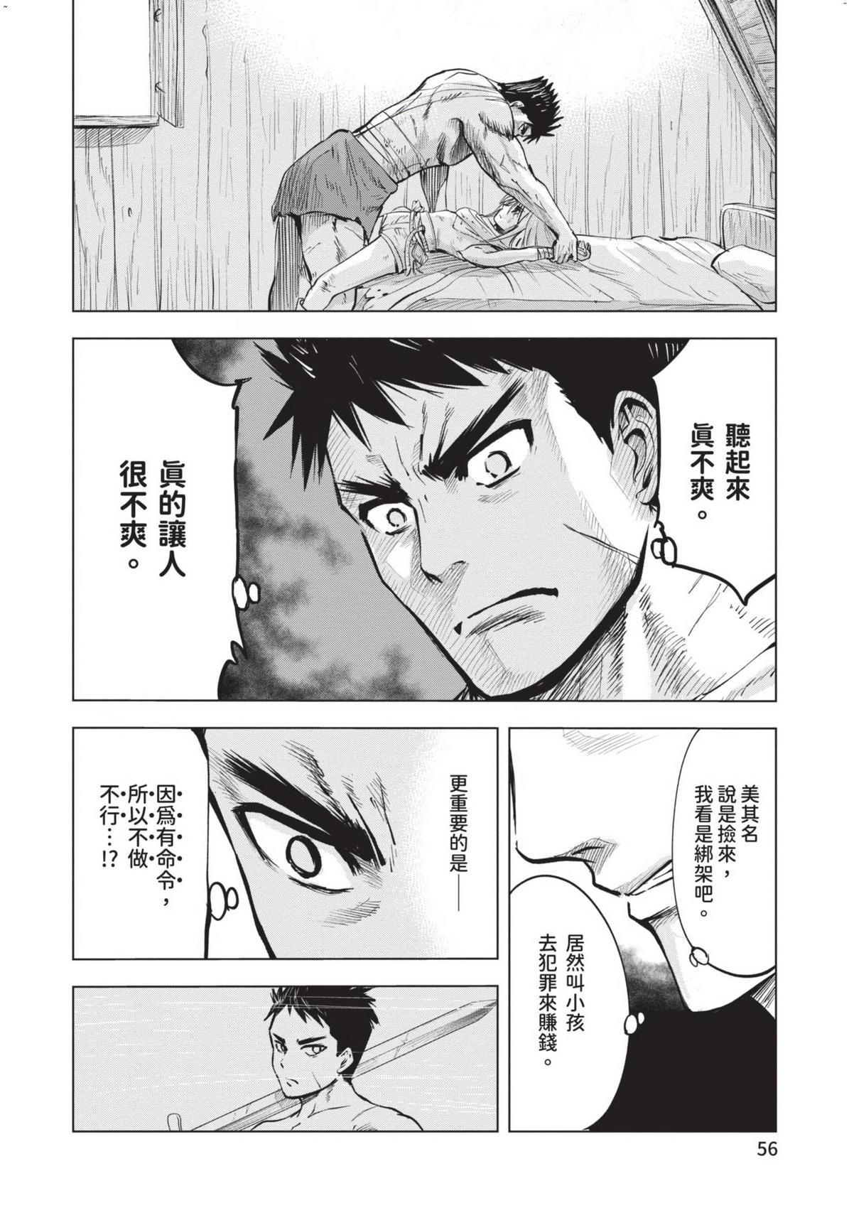 [風的工房][伊藤寿規] 王国へ続く道 奴隷剣士の成り上がり英雄譚 3 通往王國之路 奴隸劍士的扶搖直上英雄譚 3 58