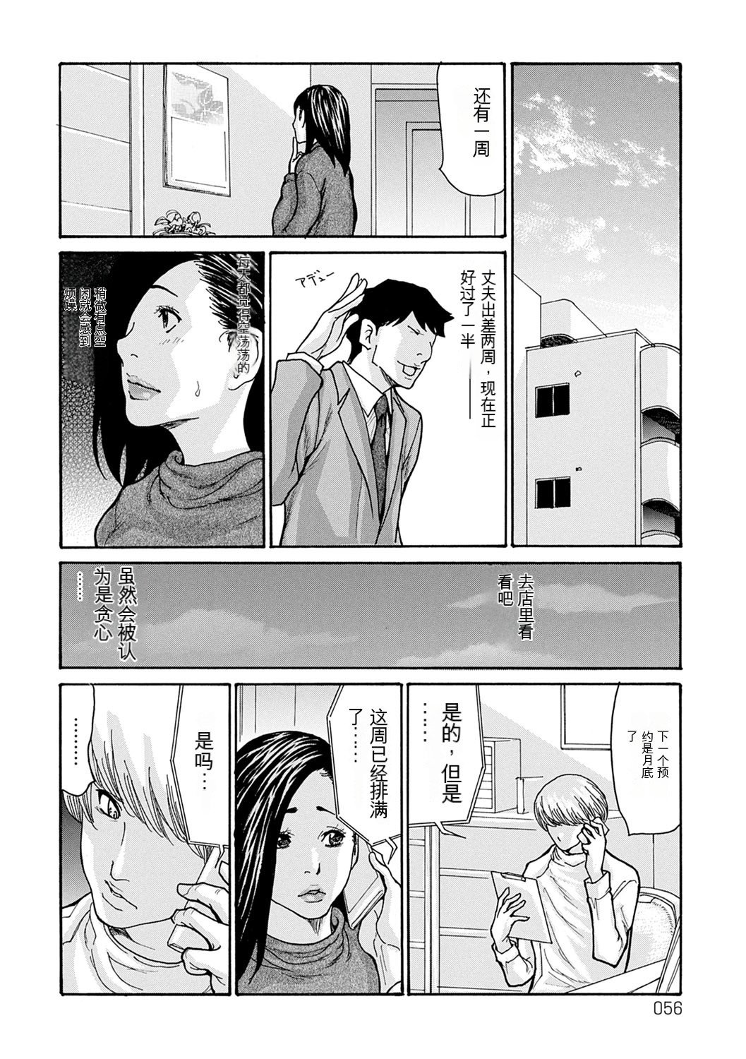 [葵ヒトリ] OL妻攻略法 [KNC速食机翻] 56