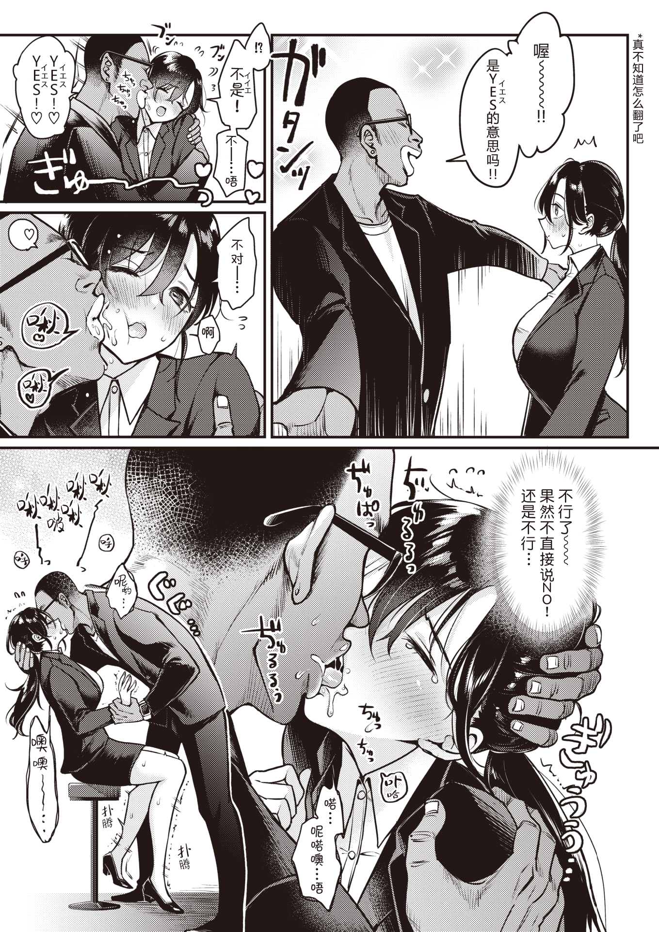 [もじゃりん] 撫子さんはNO!って言えない 就活編 (WEEKLY快楽天 2021 No.46) [Alohawaii个人汉化] 18