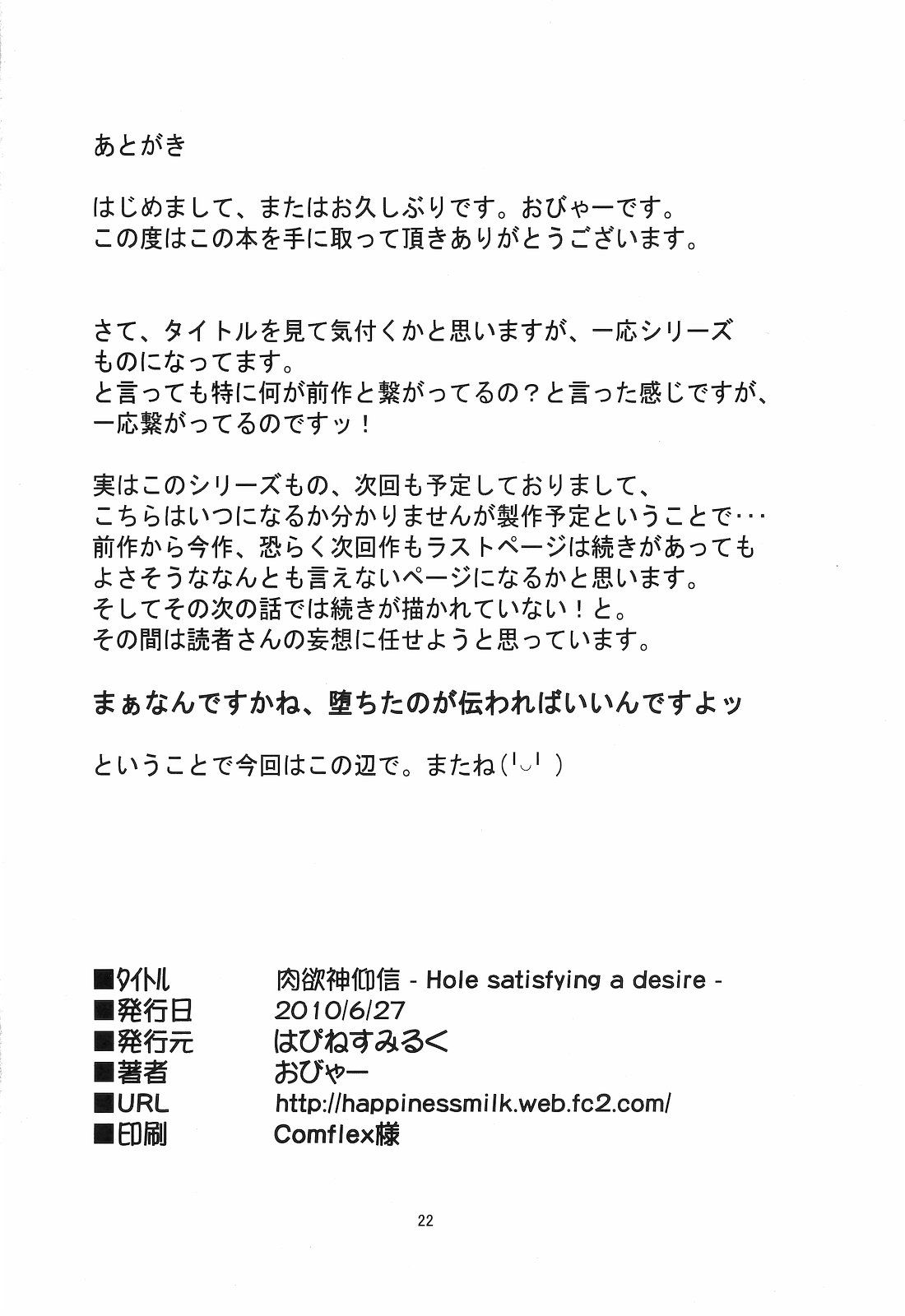 (サンクリ48) [はぴねすみるく (おびゃー)] 肉欲神仰信 -Hole satisfying a desire- (東方Project) 19