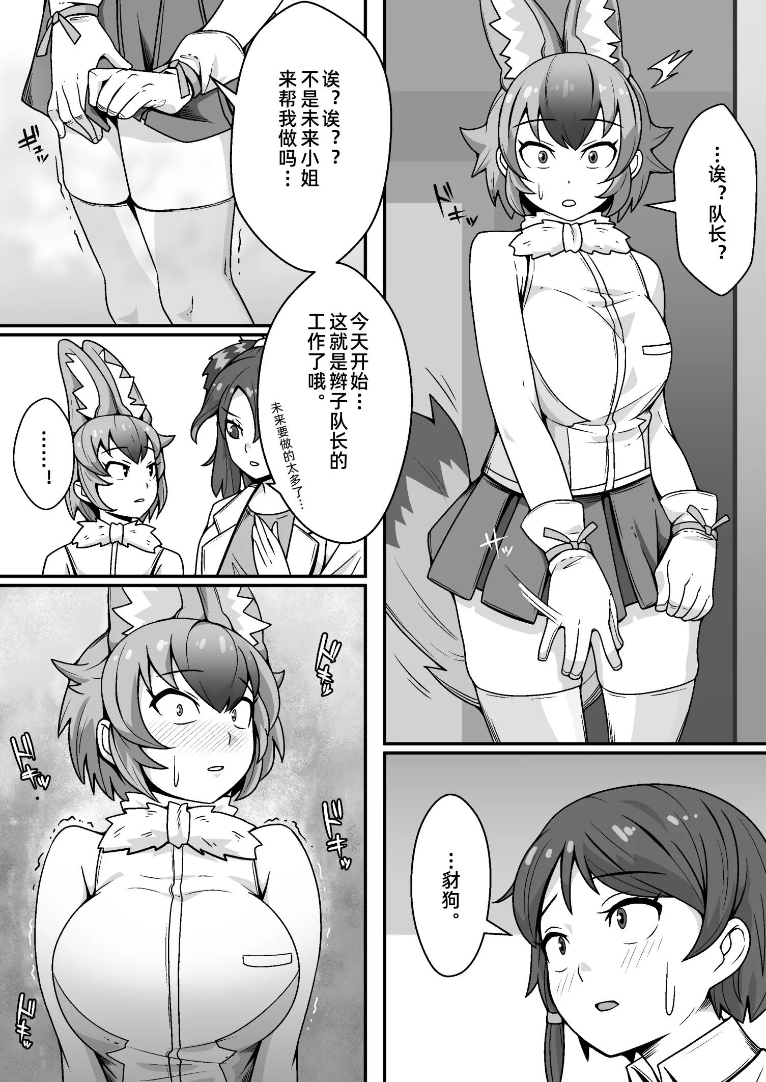 [トマト企画] 隊長のオシゴト (けものフレンズ) [中国翻訳] 8