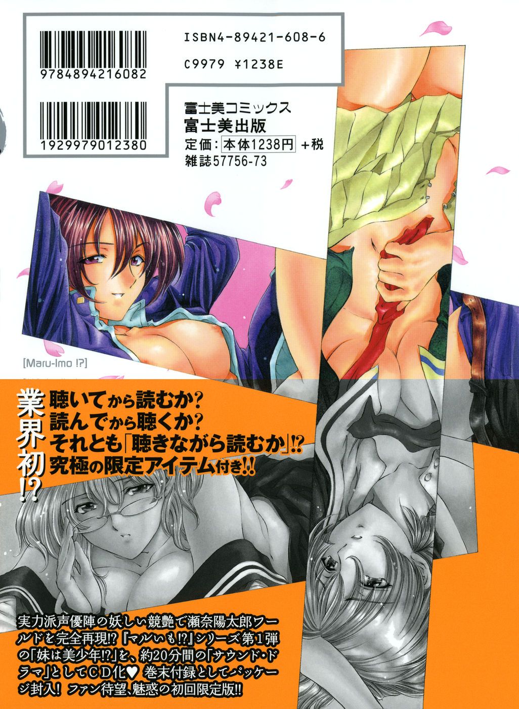 [瀬奈陽太郎] 妹！？マルいも！？ 219