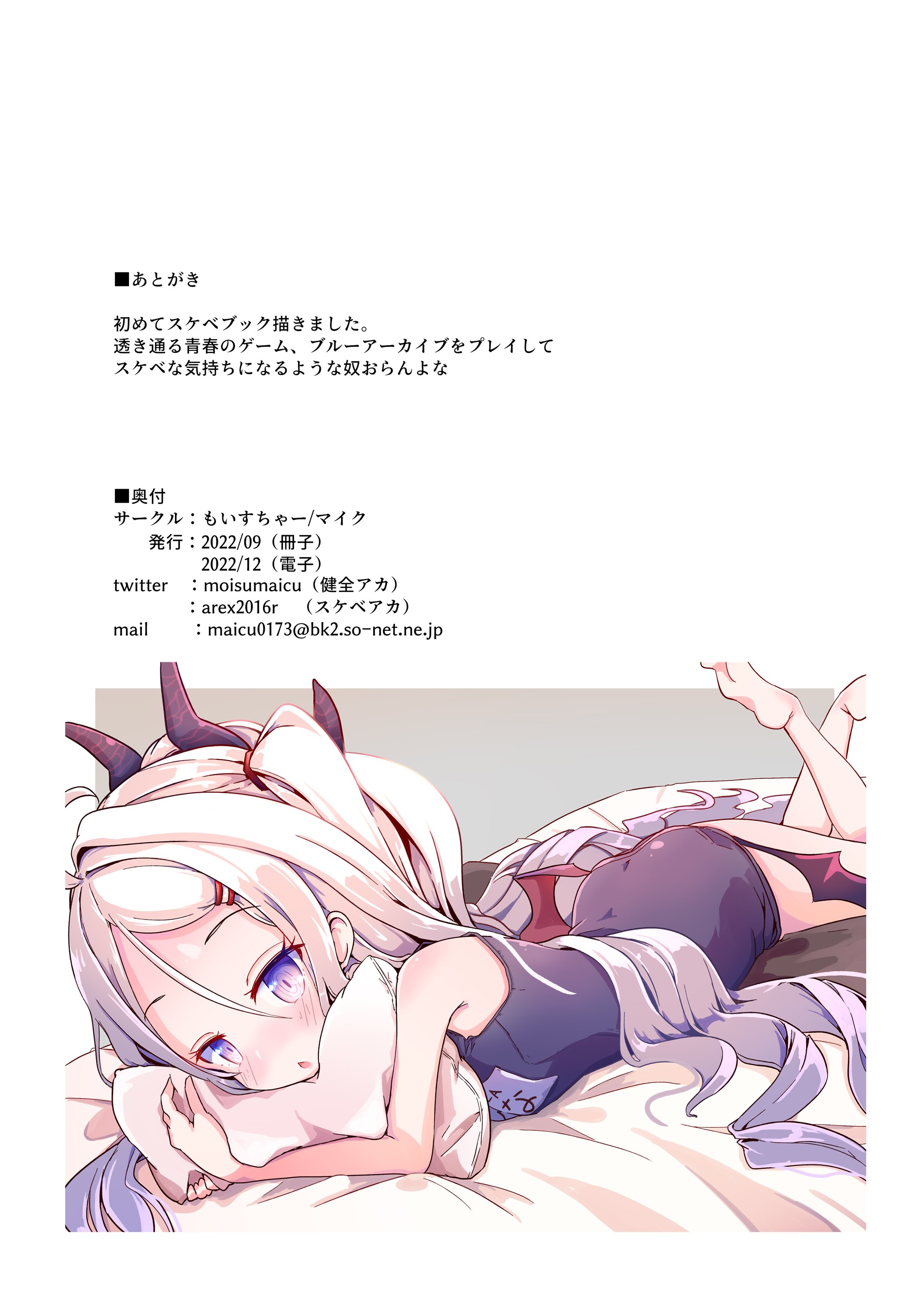 [もいすちゃー (マイク)] ヒナと外に出してはいけないホテル (ブルーアーカイブ) [DL版] 11