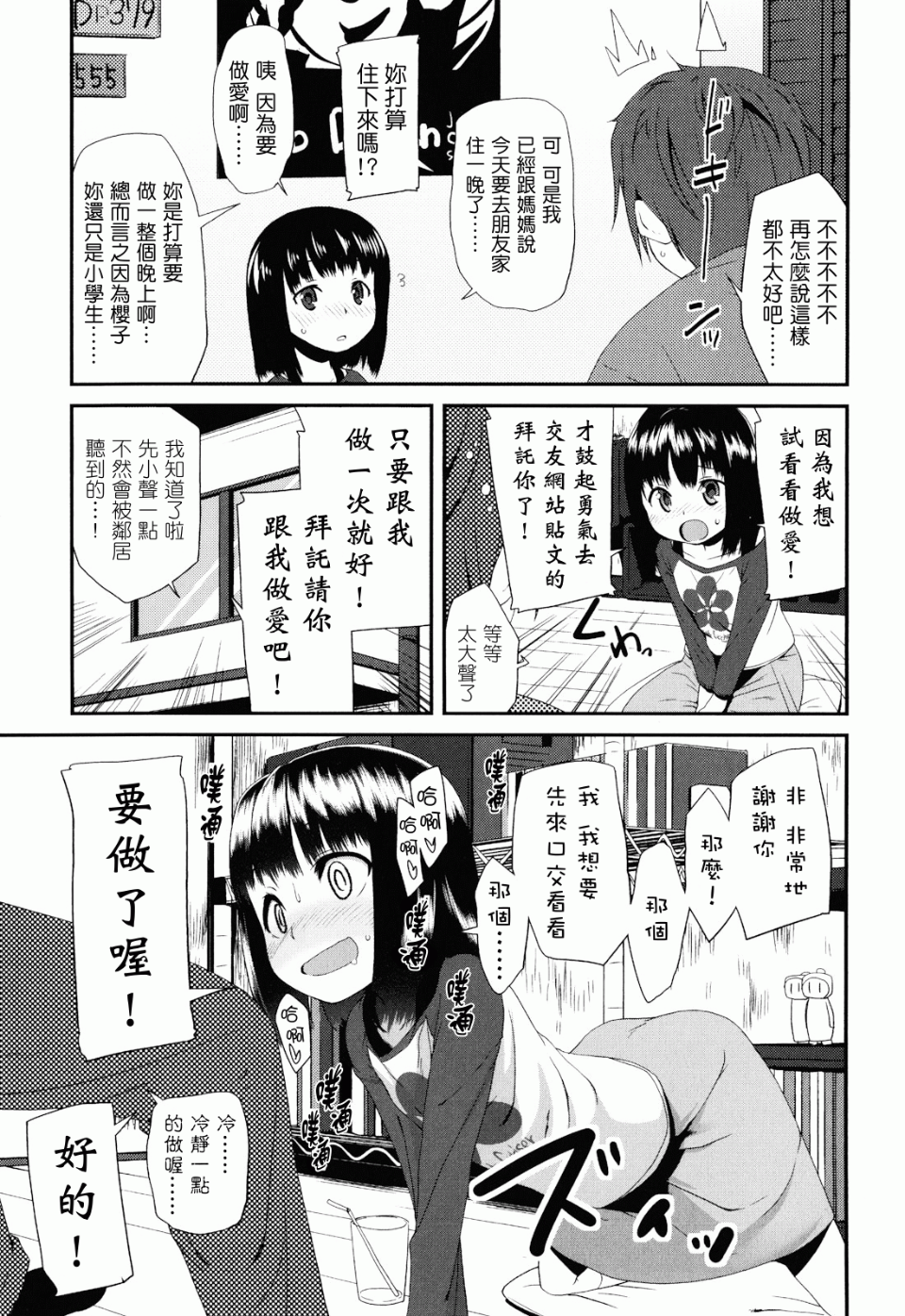 [前島龍] しゅがーすぼっと 60
