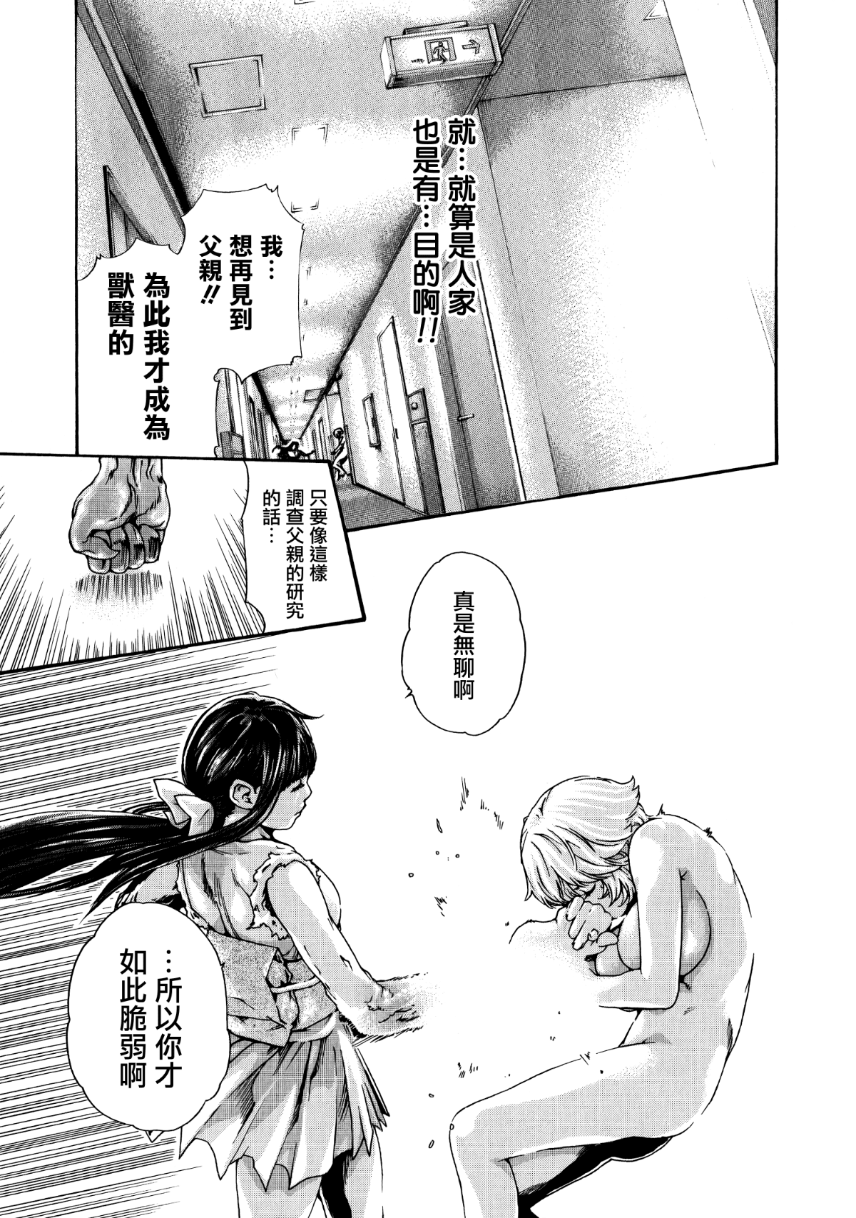 [寵物醫學漢化][春輝] 寄性獣医・鈴音 9 124