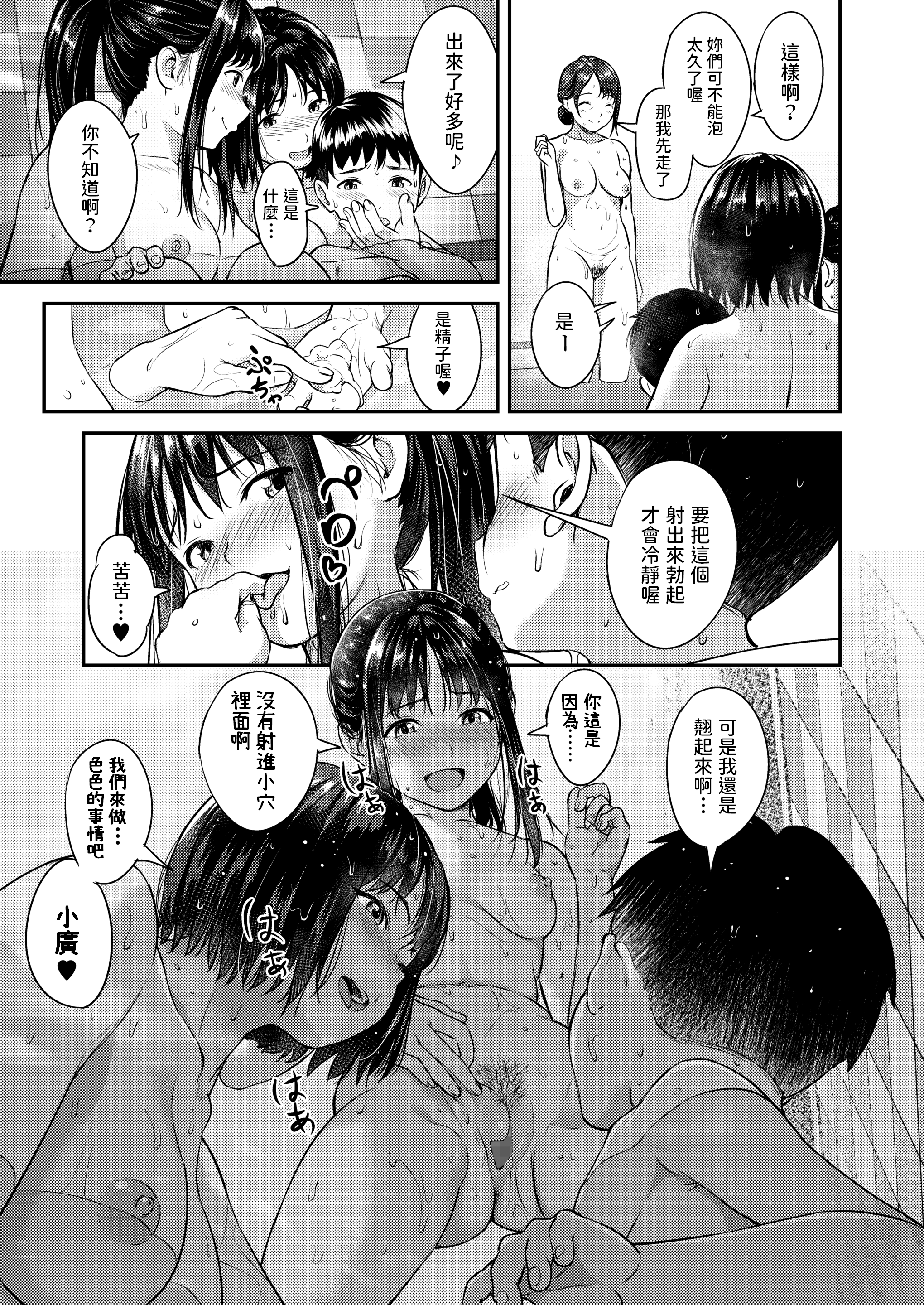 [大空若葉] おね湯 (COMIC アオハ 2020 夏) [中国翻訳] [DL版] 9