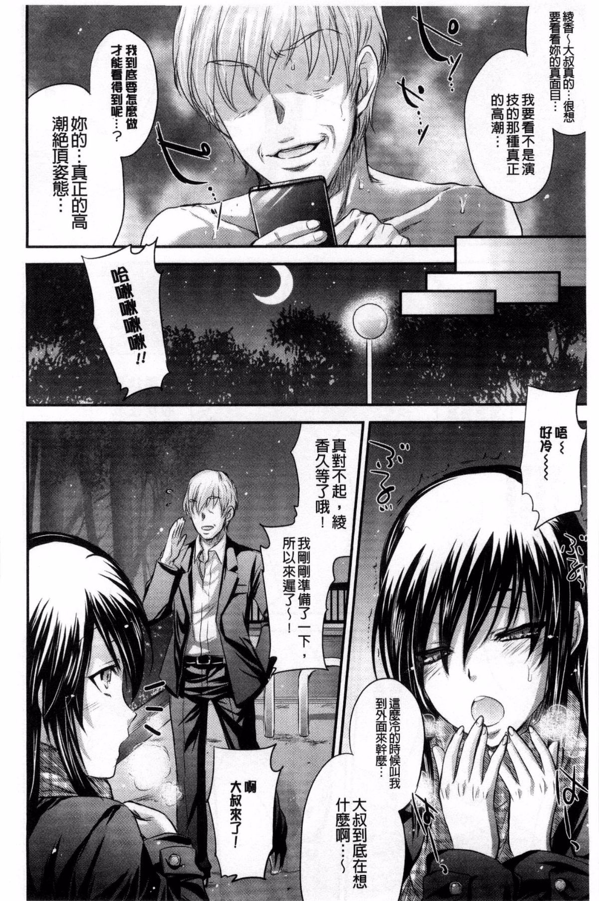 [風的工房][小林由高] ゆーわくゆーこー 淫蕩誘惑 103