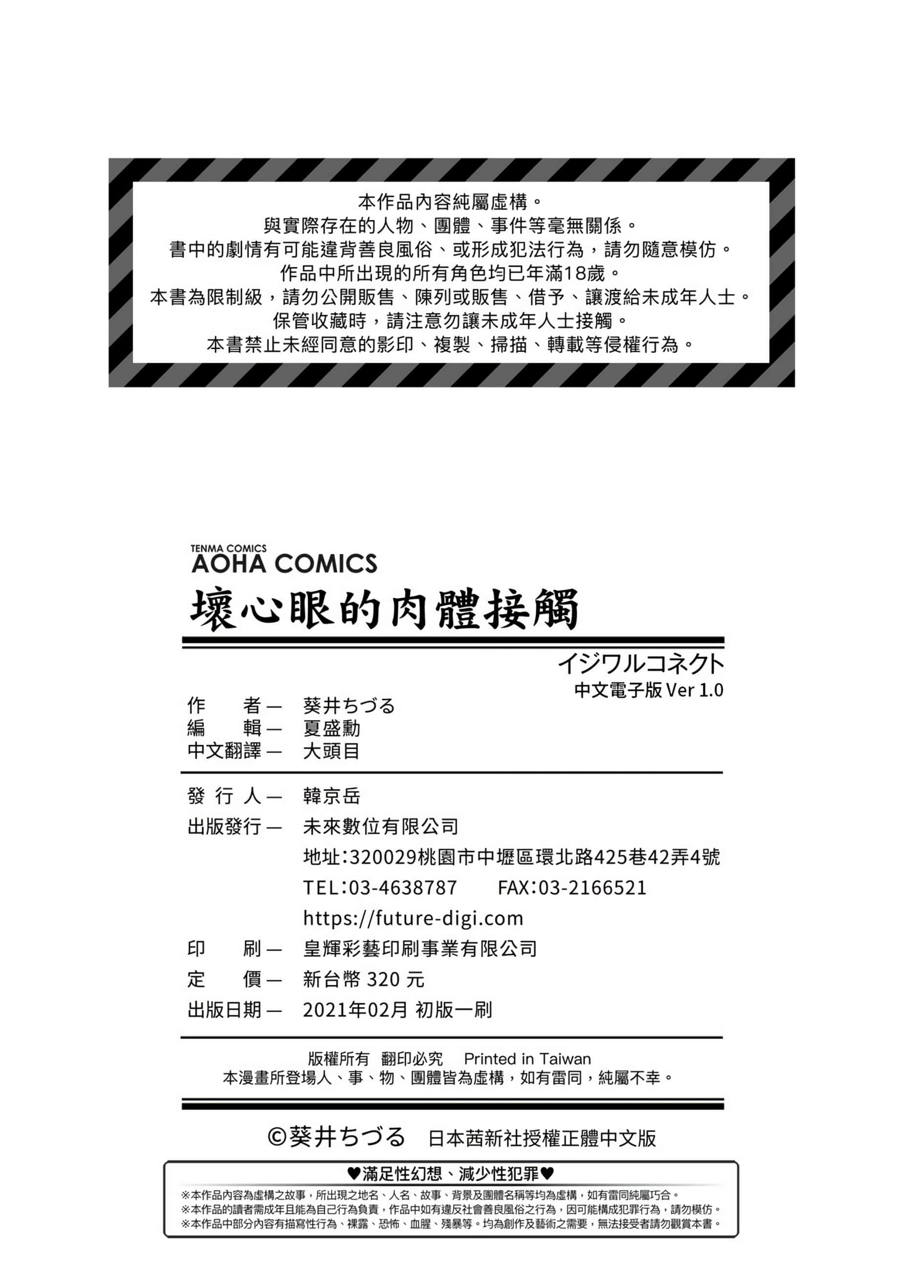 [葵井ちづる] イジワルコネクト [未来数位中文版] 203