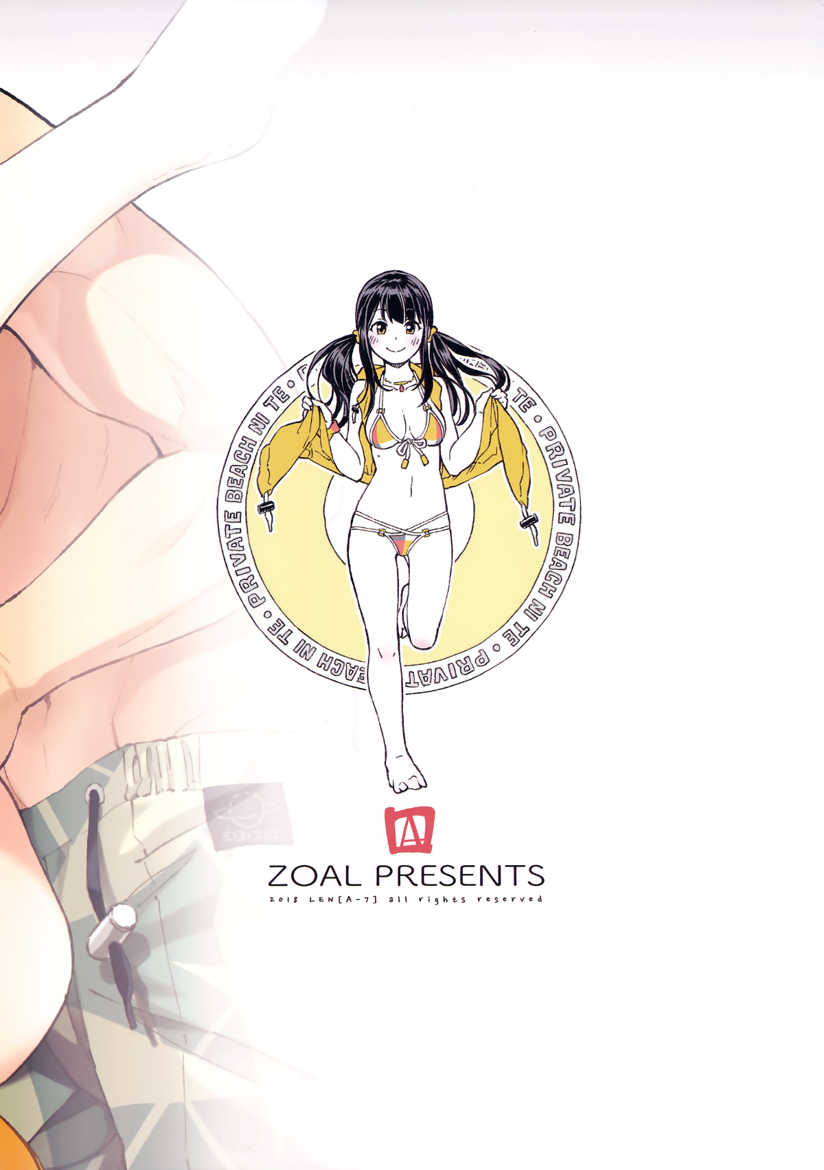 [无毒汉化组] (コミティア124) [ZOAL (LENA[A-7])] プライベートビーチにて 21