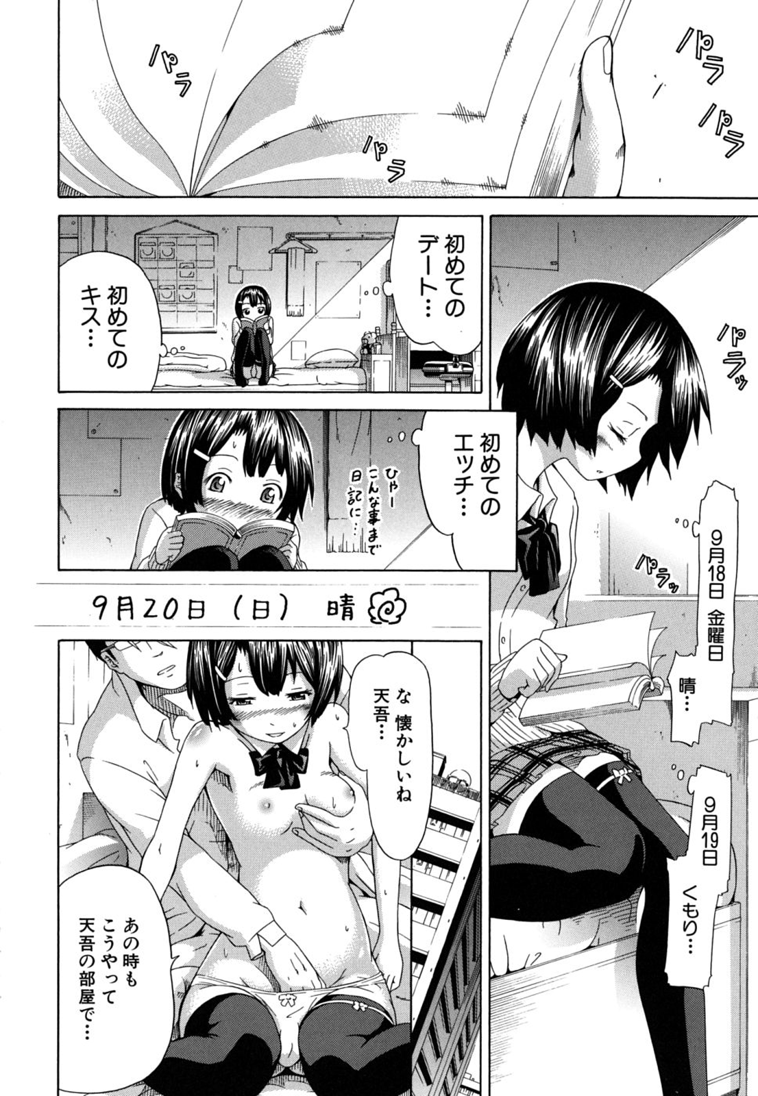 (成年コミック) [赤月みゅうと] イノセント～少女メモリア～ [無修正] 13