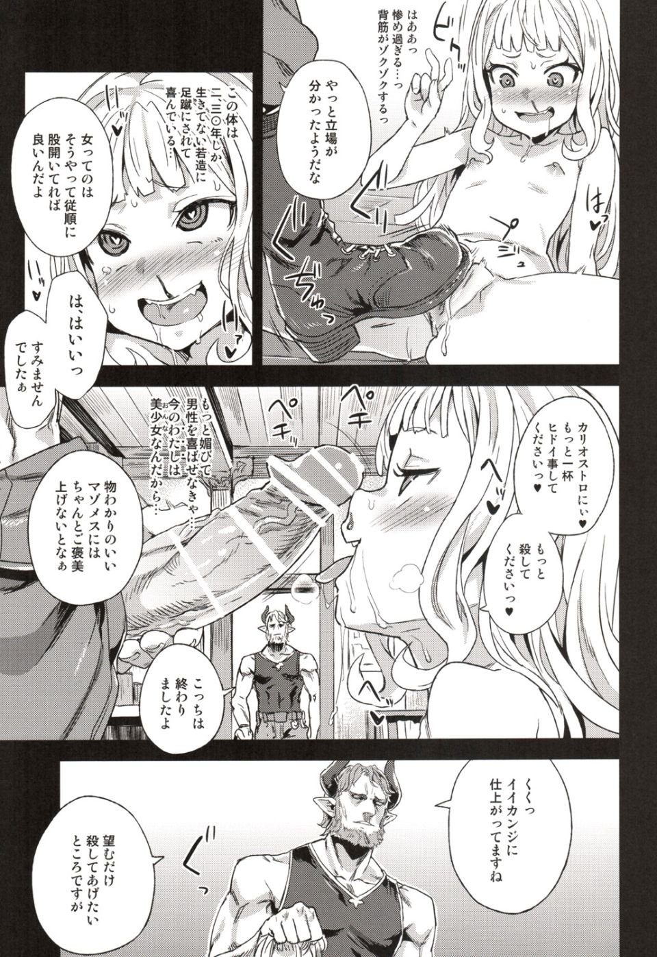 [Fatalpulse (朝凪)] (C89) Victim Girls 20 THE COLLAPSE OF CAGLIOSTRO (グランブルーファンタジー) 24