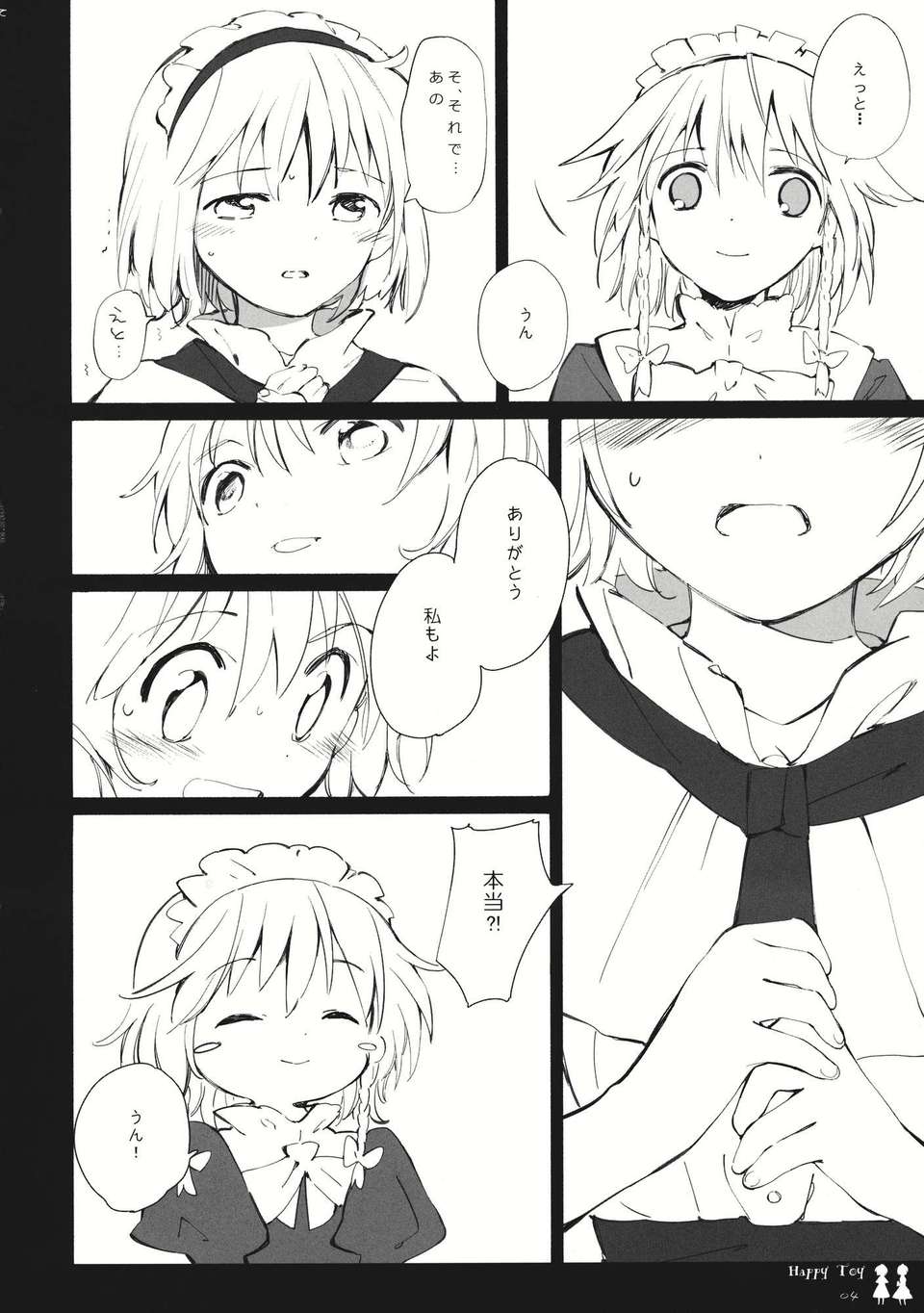 (C80) (同人誌) [小さい方がいい。×むぎじるし] Happy Toy (東方) 16