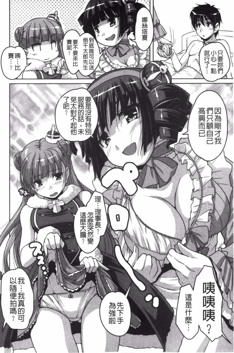 [西崎えいむ] 20世紀美少女 日常編は学園ハーレム!? 183