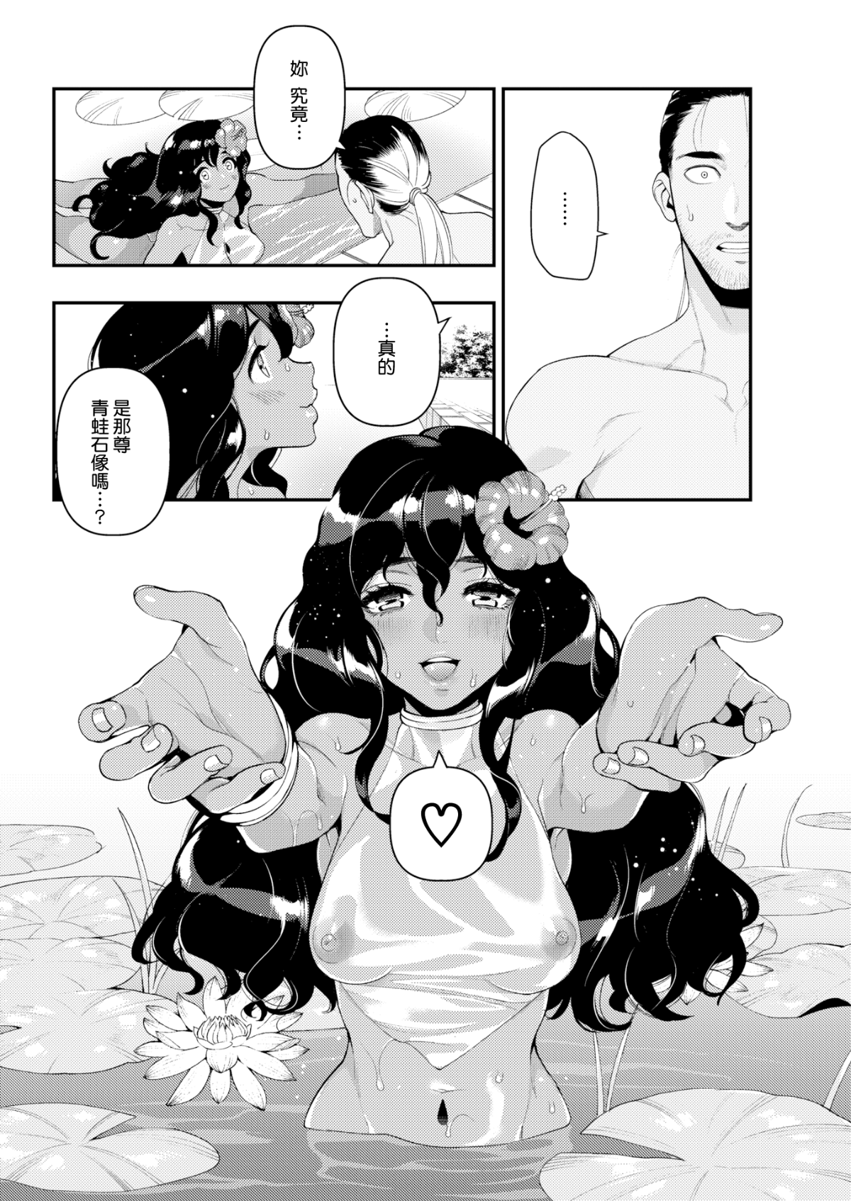 [牛野缶詰] 蛙の恩返し (COMIC 快楽天 2018年3月号) [MJK-18-Z946] [無修正] 8