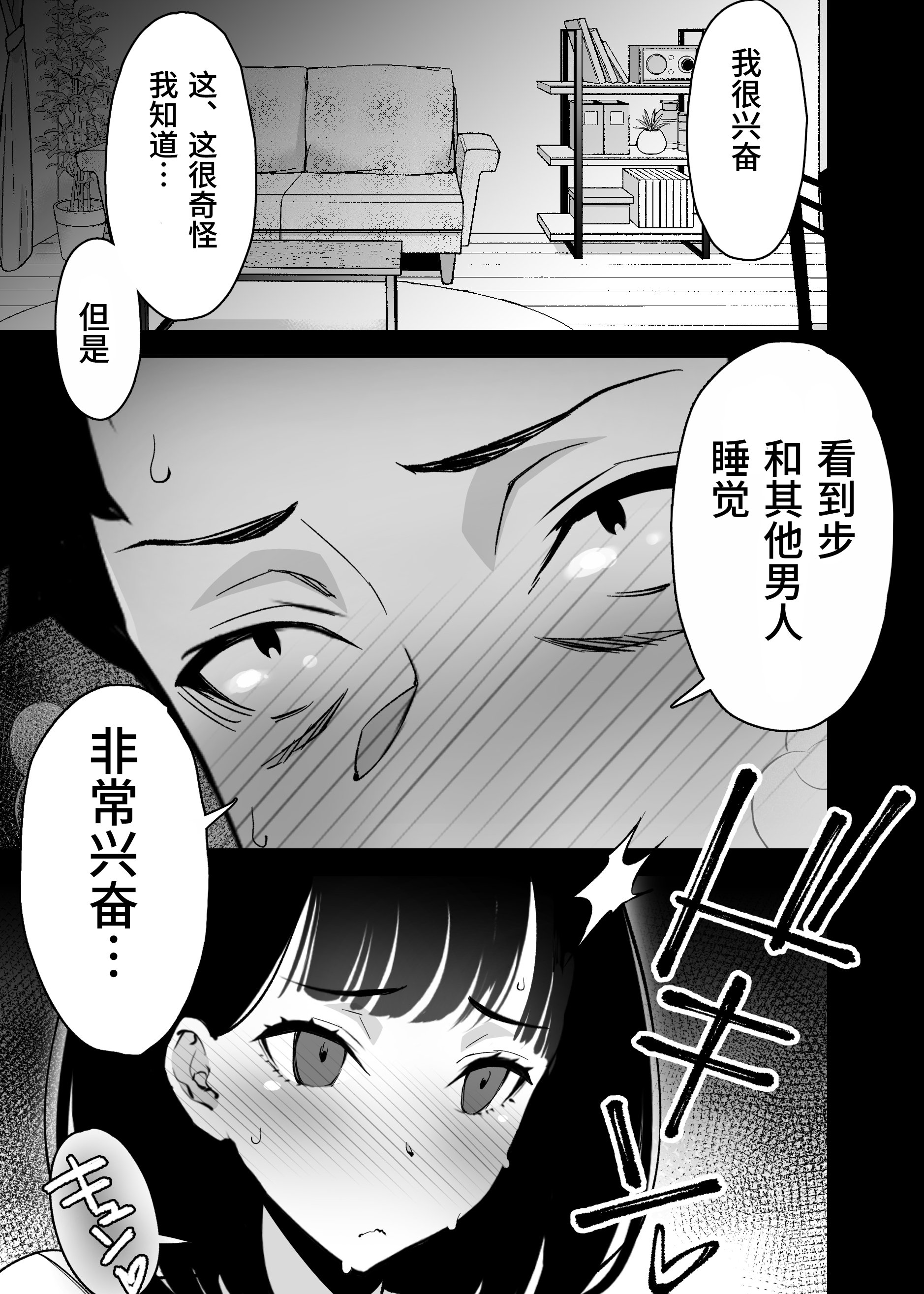[さなづら同人誌発行所 (さなづらひろゆき)] 愛妻、堕ちる 3 〜浮気セックスでオホ声絶頂アクメする 巨乳妻の寝取られを俺だけが知らない〜 [中国翻訳] [DL版] 25