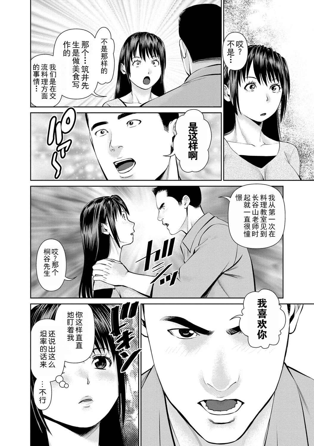 [usi] 夫にナイショで味見して♥ 2｜背着老公偷偷尝味道 2 [新月汉化组] [DL版] 36