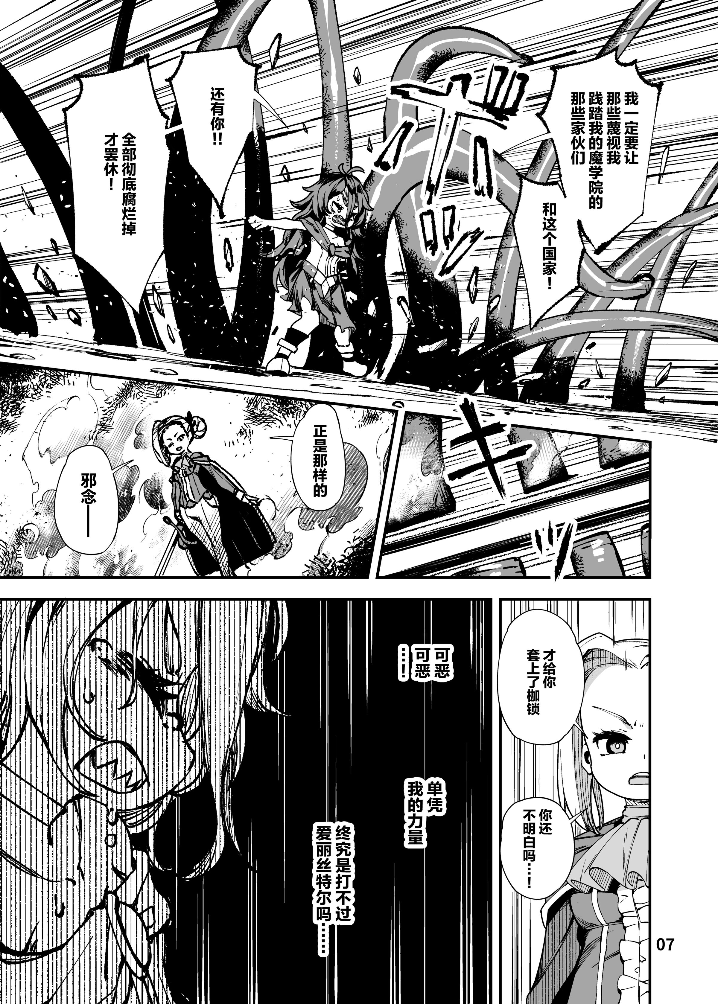 [ななめ班 (半しゃる)] 聖魔騎士エリス ～ザコ猿化の呪い～ 前編 [中国翻訳] [DL版] 7