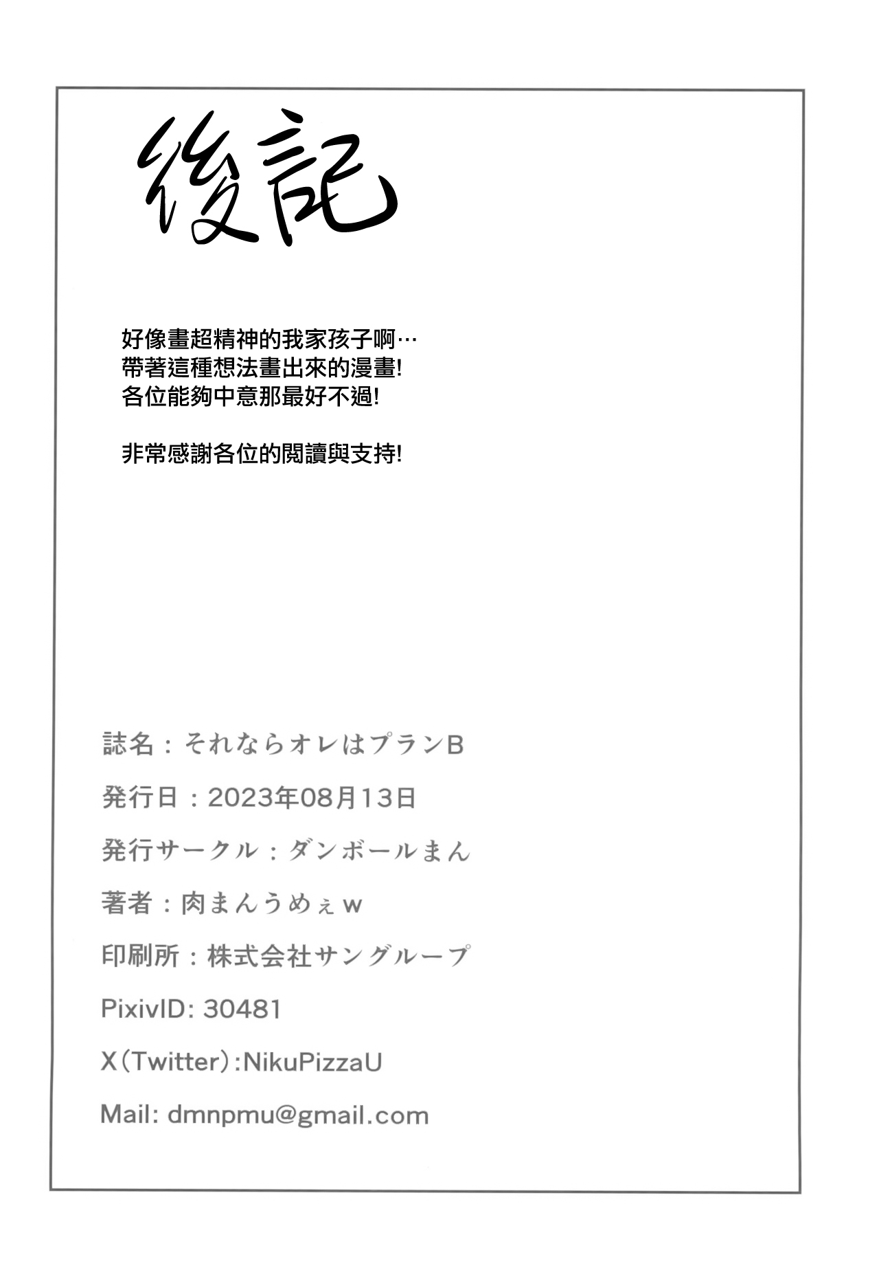 (C102) [ダンボールまん (肉まんうめぇw, みぃとばん)] それならオレはプランB [中国翻訳] 22