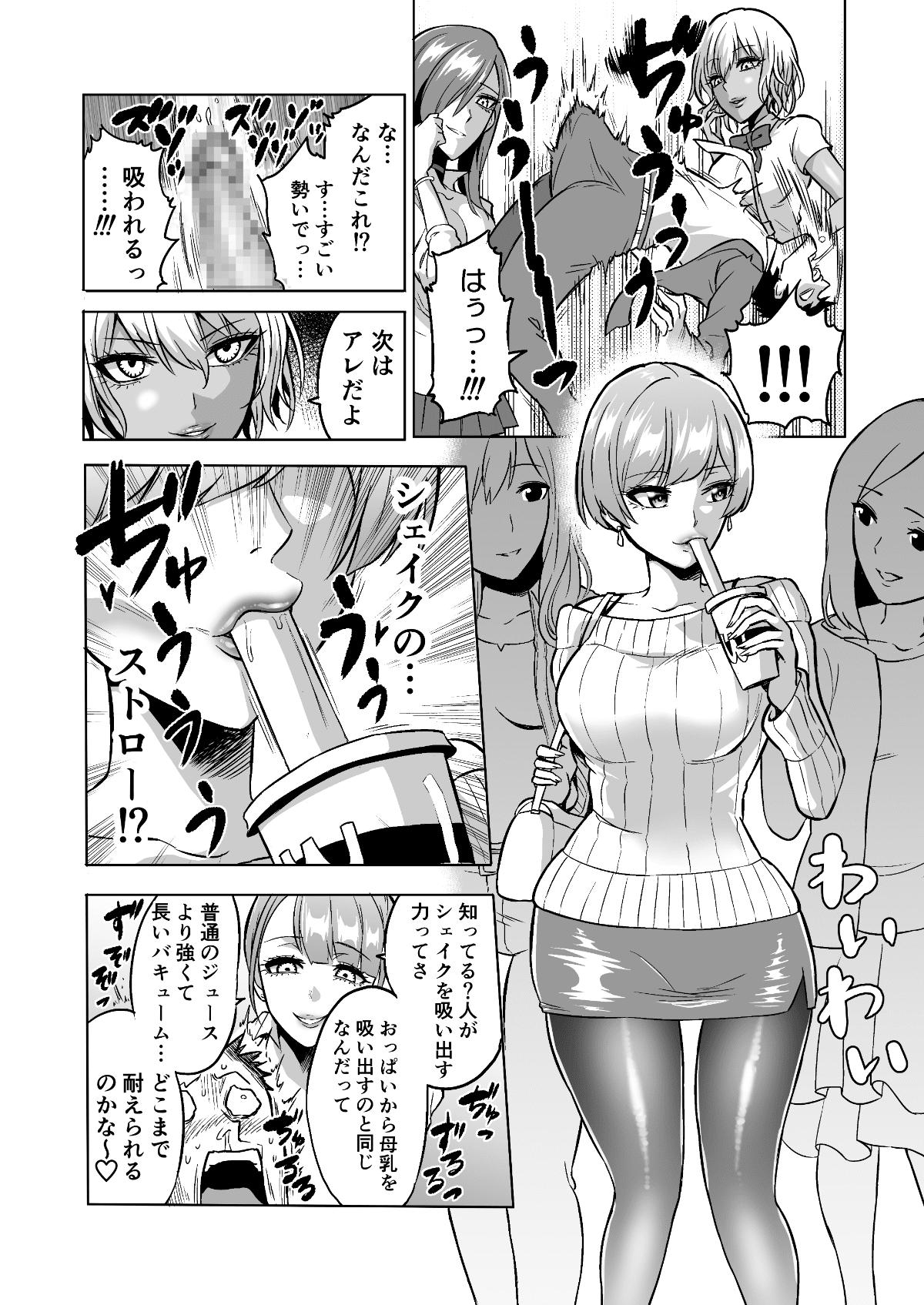 [boseの同人漫画研究所 (bose)] 感覚のパラフィリア ～肉食系JKたちにチ●ポの感覚を支配されたら～ 16