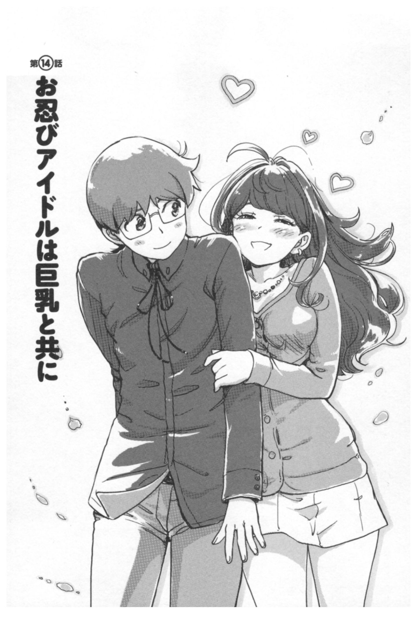 (成年コミック) [小武] 快感チェンジ♂⇔♀ ~ エッチなキミは僕の中 100