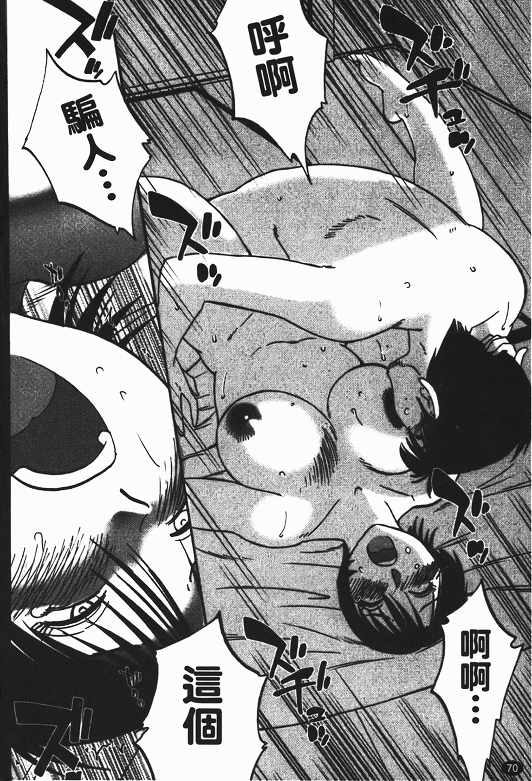 [艶々] はだかのくすりゆび(赤裸的無名指)1 71