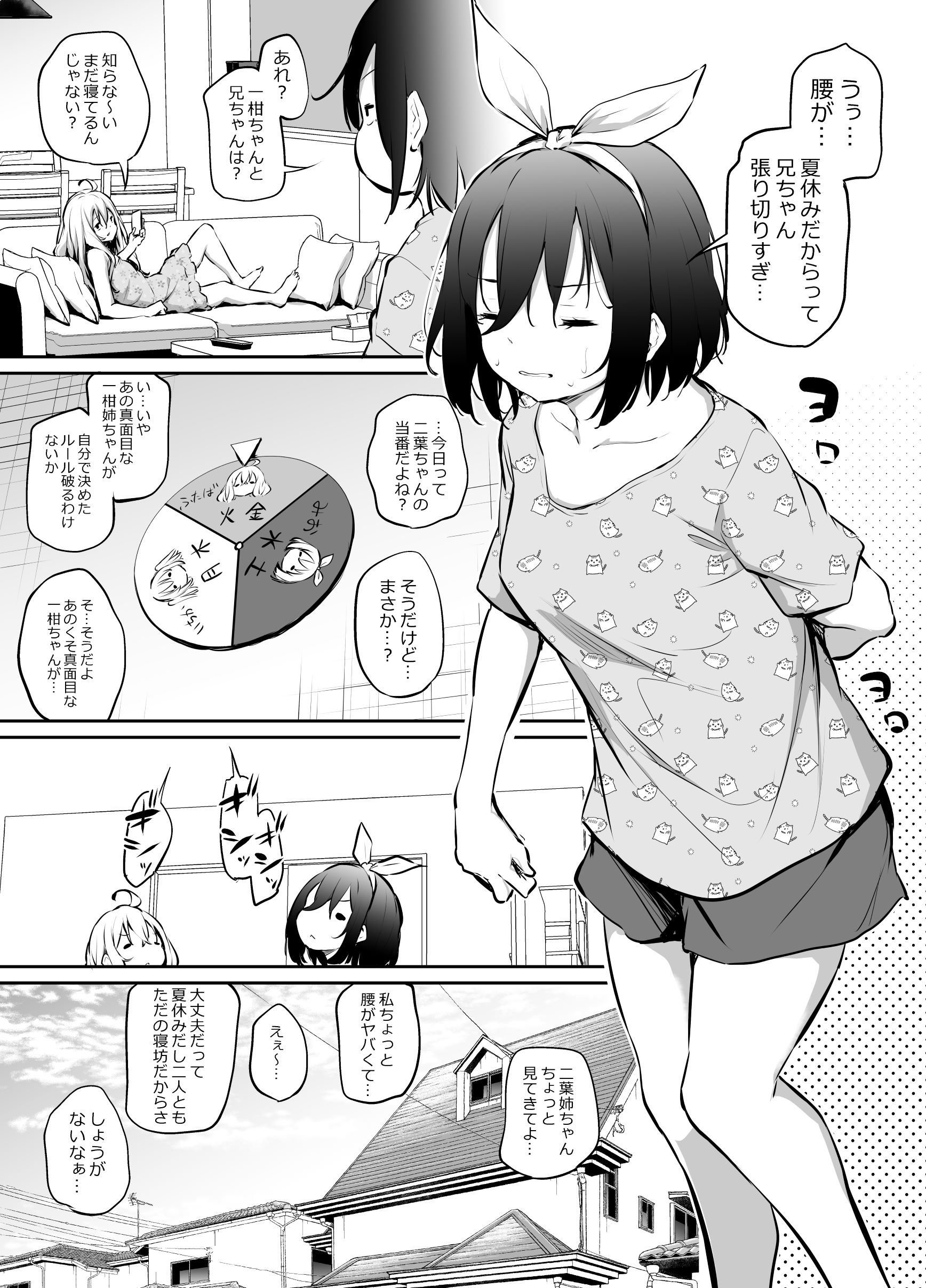 [あいらんどう] 生意気三姉妹 26
