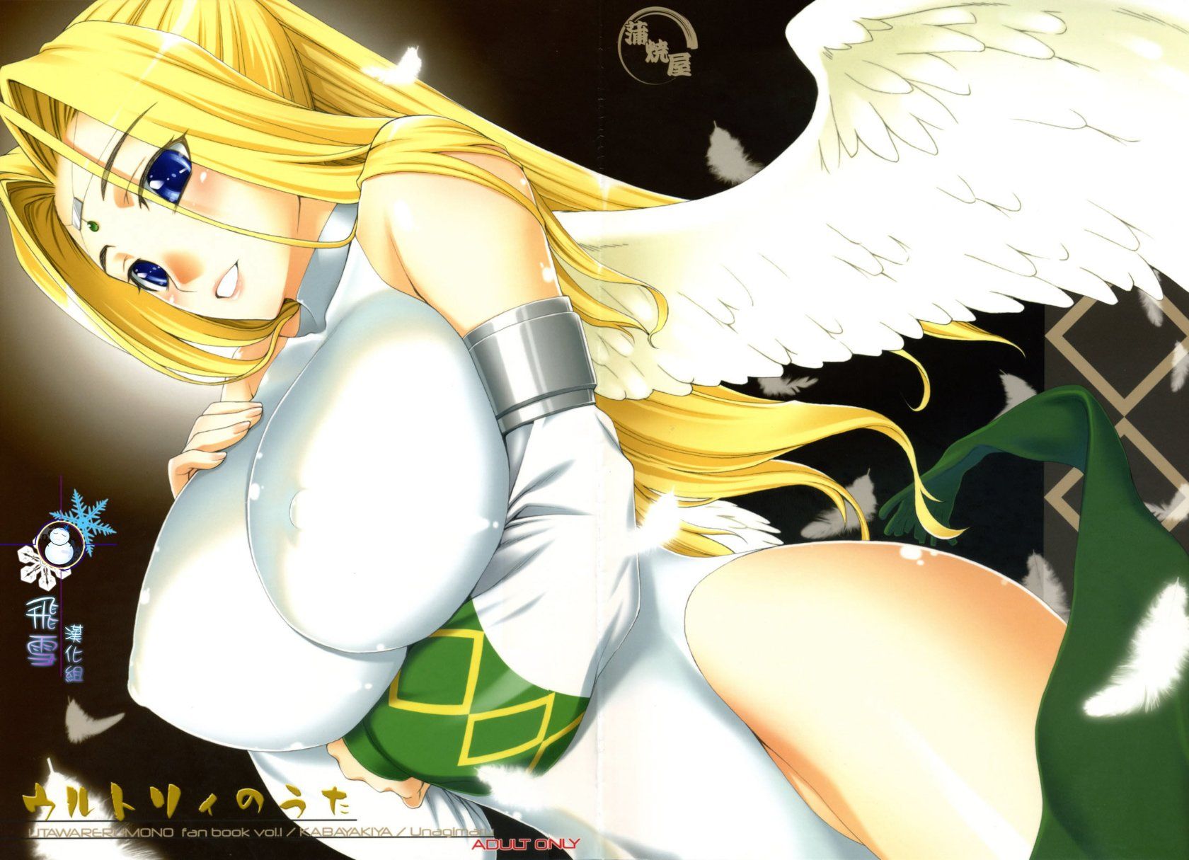 [飛雪漢化組] (サンクリ35) [蒲焼屋 (鰻丸)] ウルトリィのうた (うたわれるもの) 1