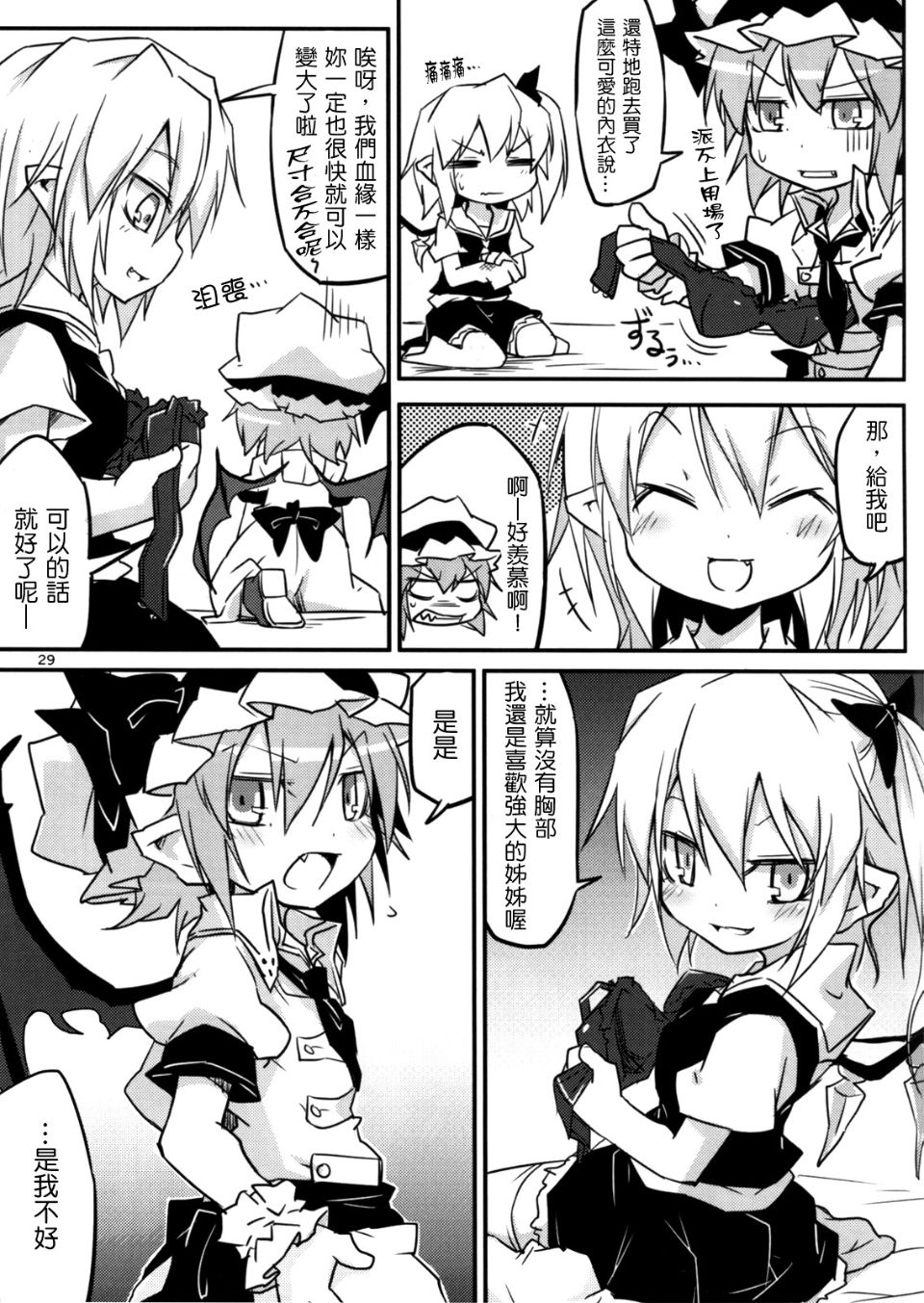 (例大祭10) [乃屋 (ノヤマコト)] ウチの妹がブラしててれみりあうー (東方Project)[空空+天子漢化] 29