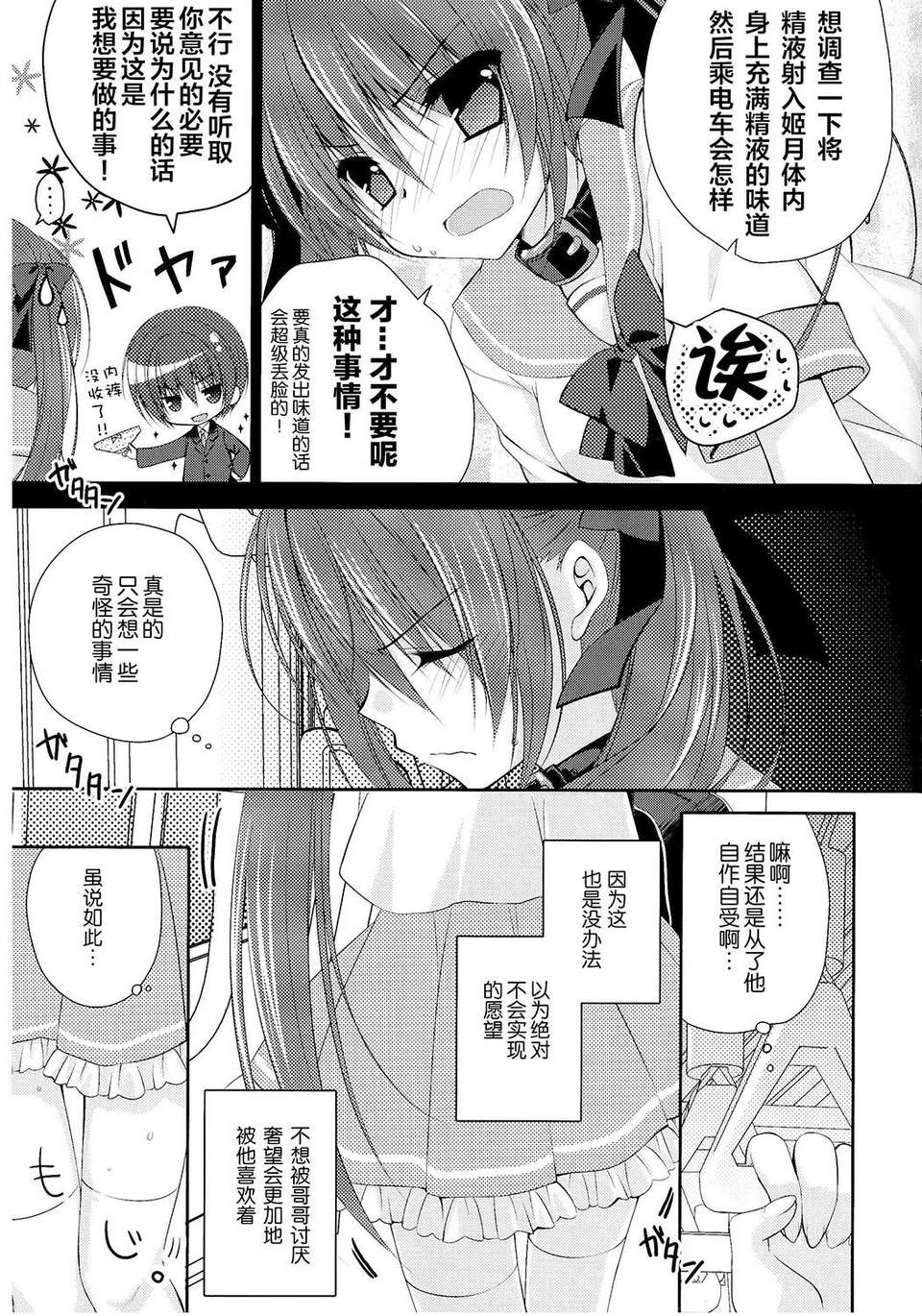 (C86)[NANACAN (ななかまい)妹調教日記 and more (妹調教日記) 10
