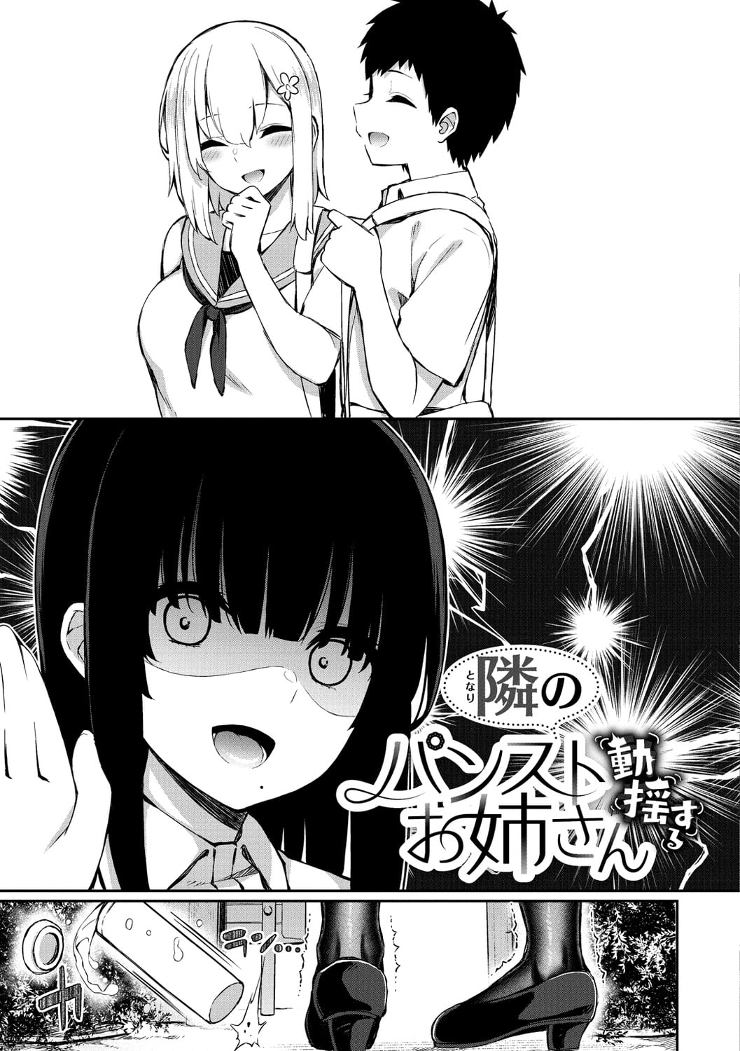 [いづれ] 可愛くてドスケベなお姉さんと… [DL版] 71