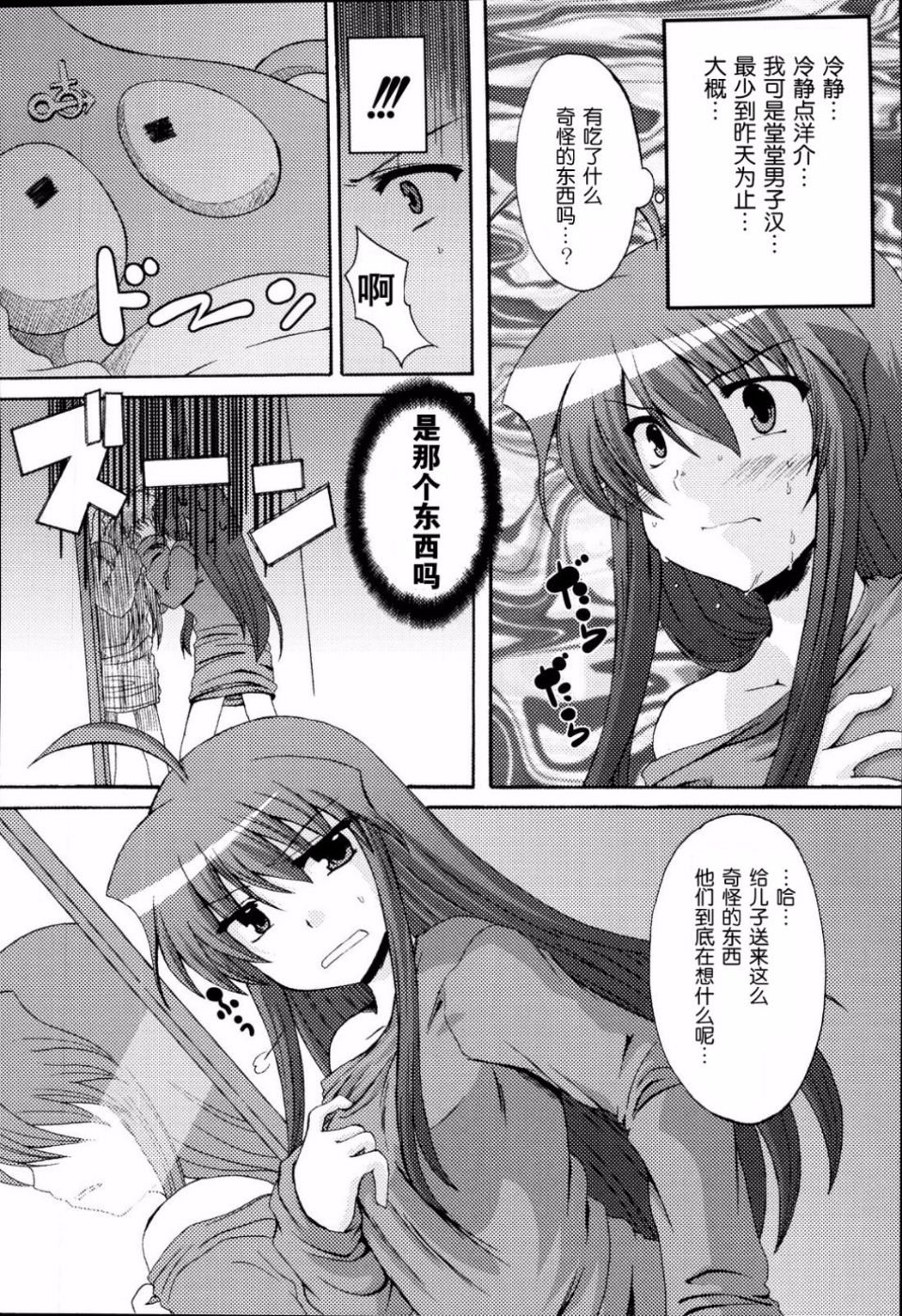 [御影獏] ばっくんちょ 75