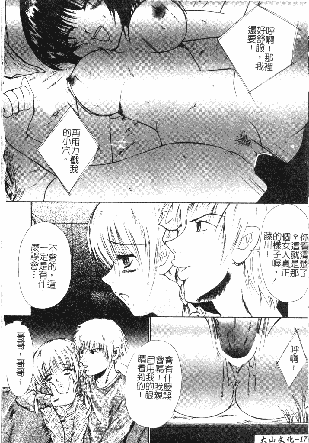 [千石紫] 足の先からエデンを生やせ [中文] 175