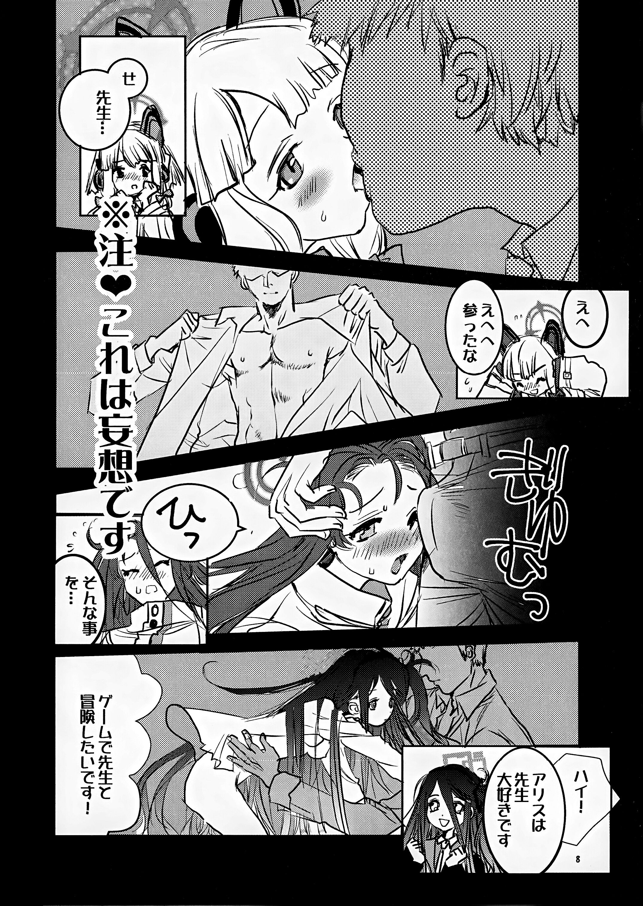 (C102) [ユナイテッド双児舎 (ユナイト双児)] ポップンゲーミング (ブルーアーカイブ) 7