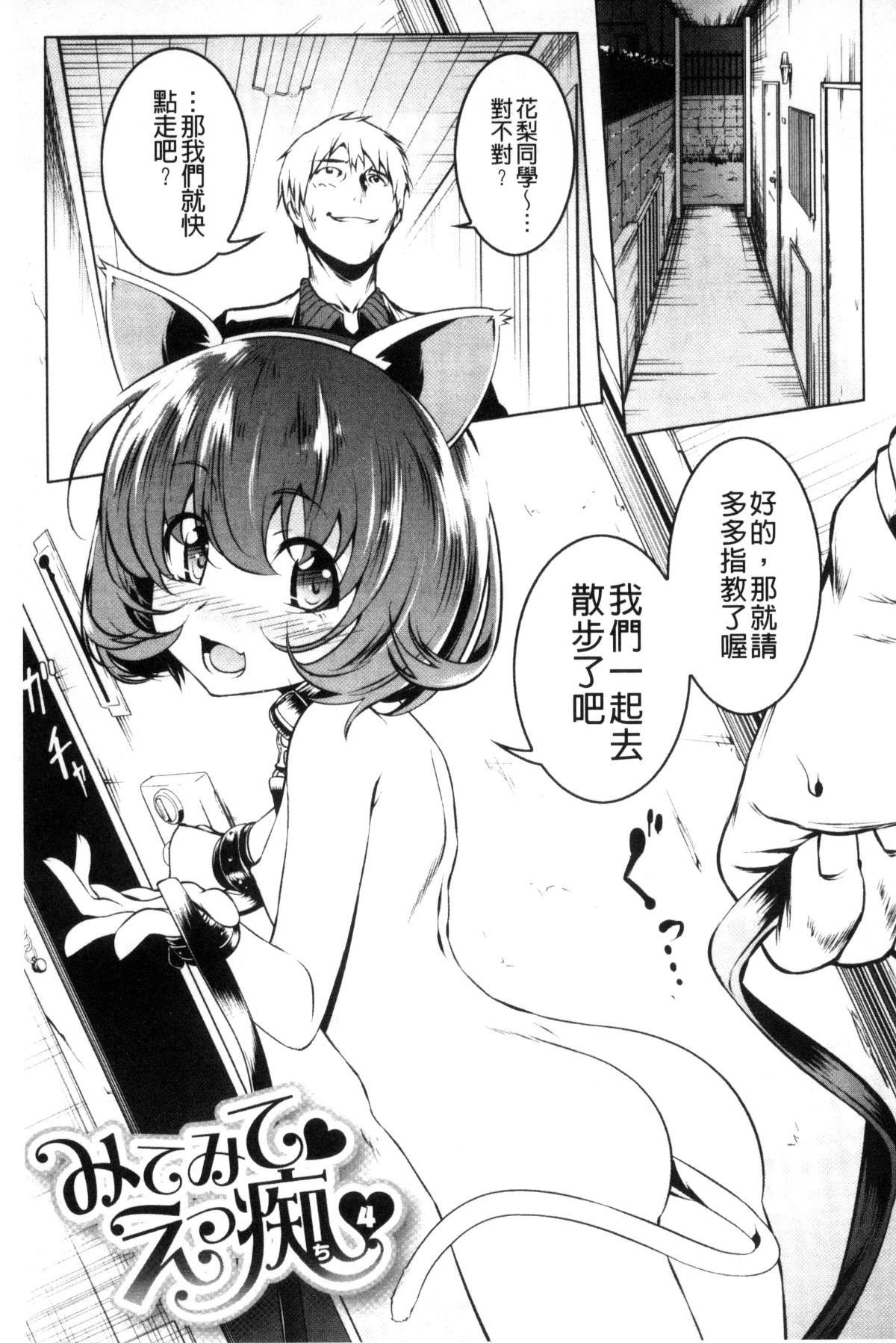 [田辺京] ぷ痴っくす 嬌小淫蕩 [風的工房] U822+虎の穴限定 [無邪気漢化組] 84